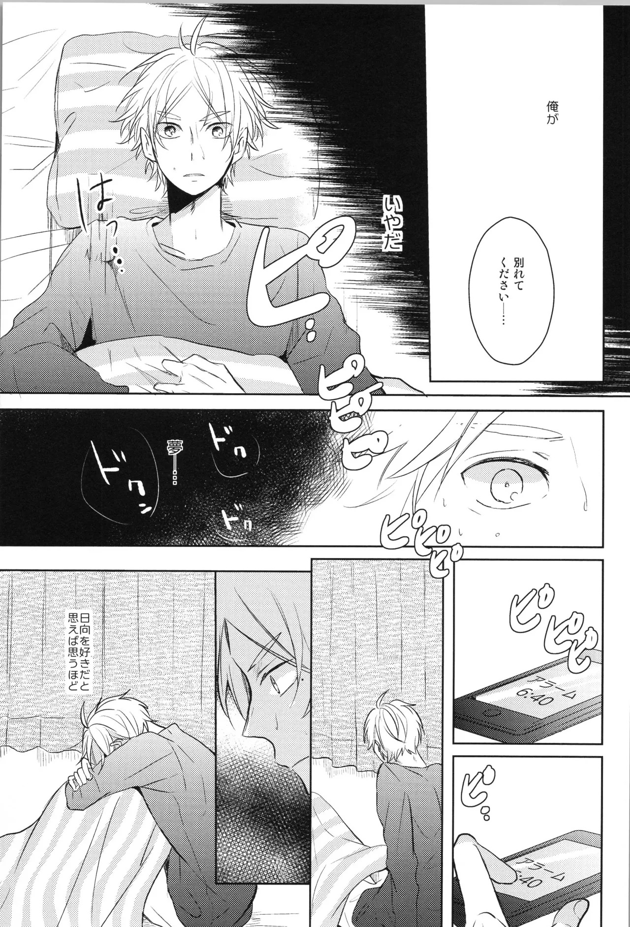 (C90) [catsnake (75)] Re:PLAY Sugahina Sairokuhon (Haikyuu!!) - Page 57
