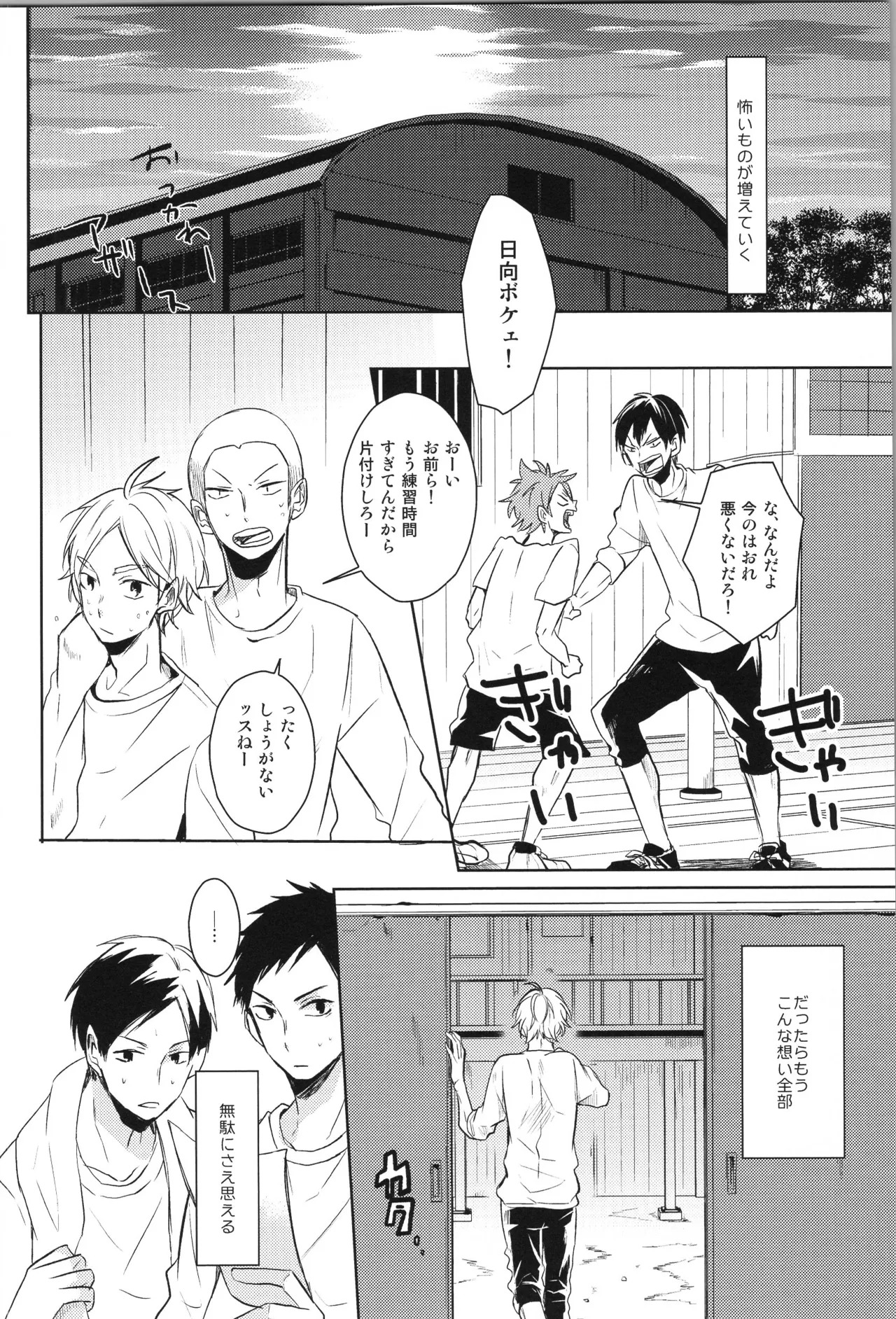 (C90) [catsnake (75)] Re:PLAY Sugahina Sairokuhon (Haikyuu!!) - Page 58