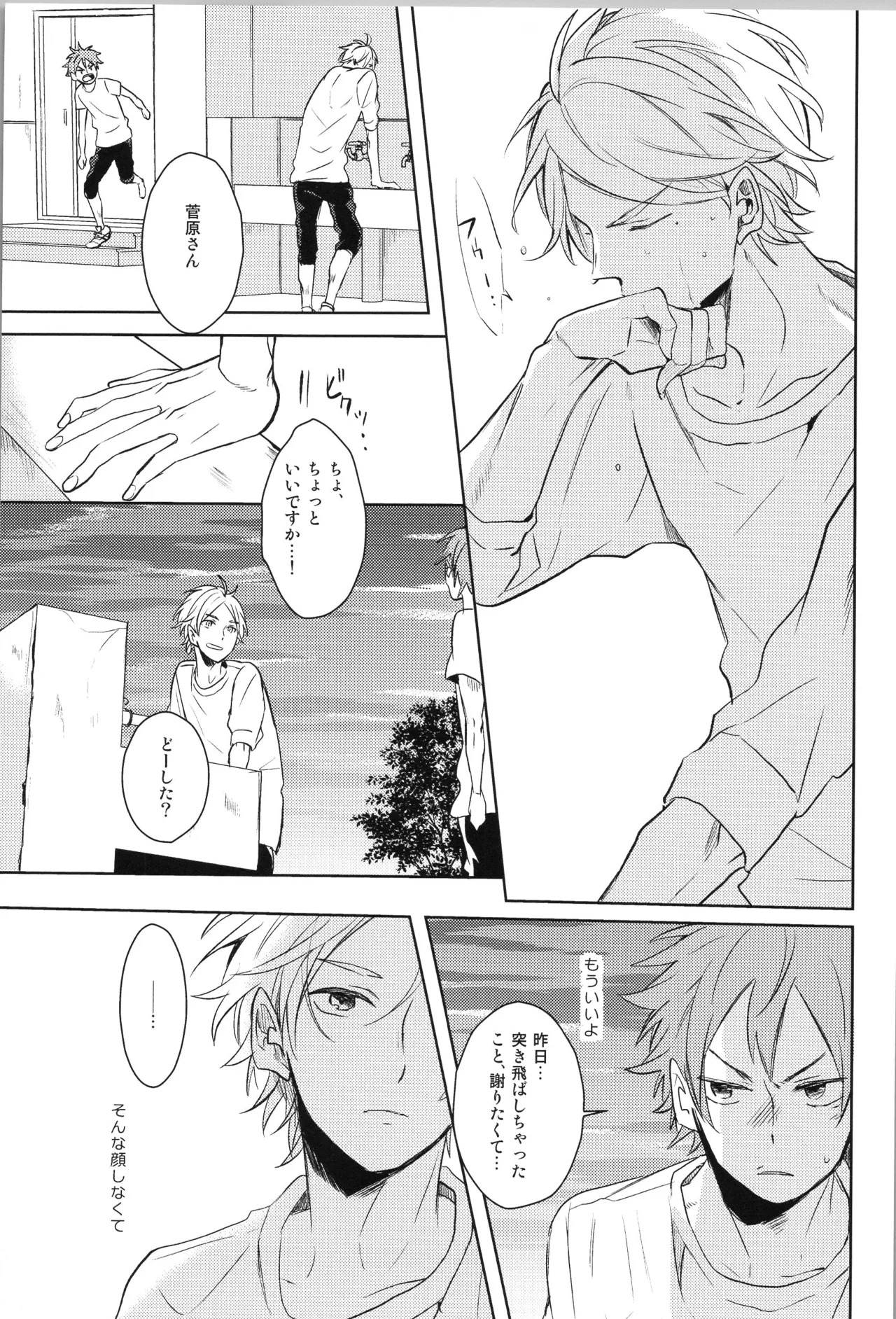 (C90) [catsnake (75)] Re:PLAY Sugahina Sairokuhon (Haikyuu!!) - Page 59
