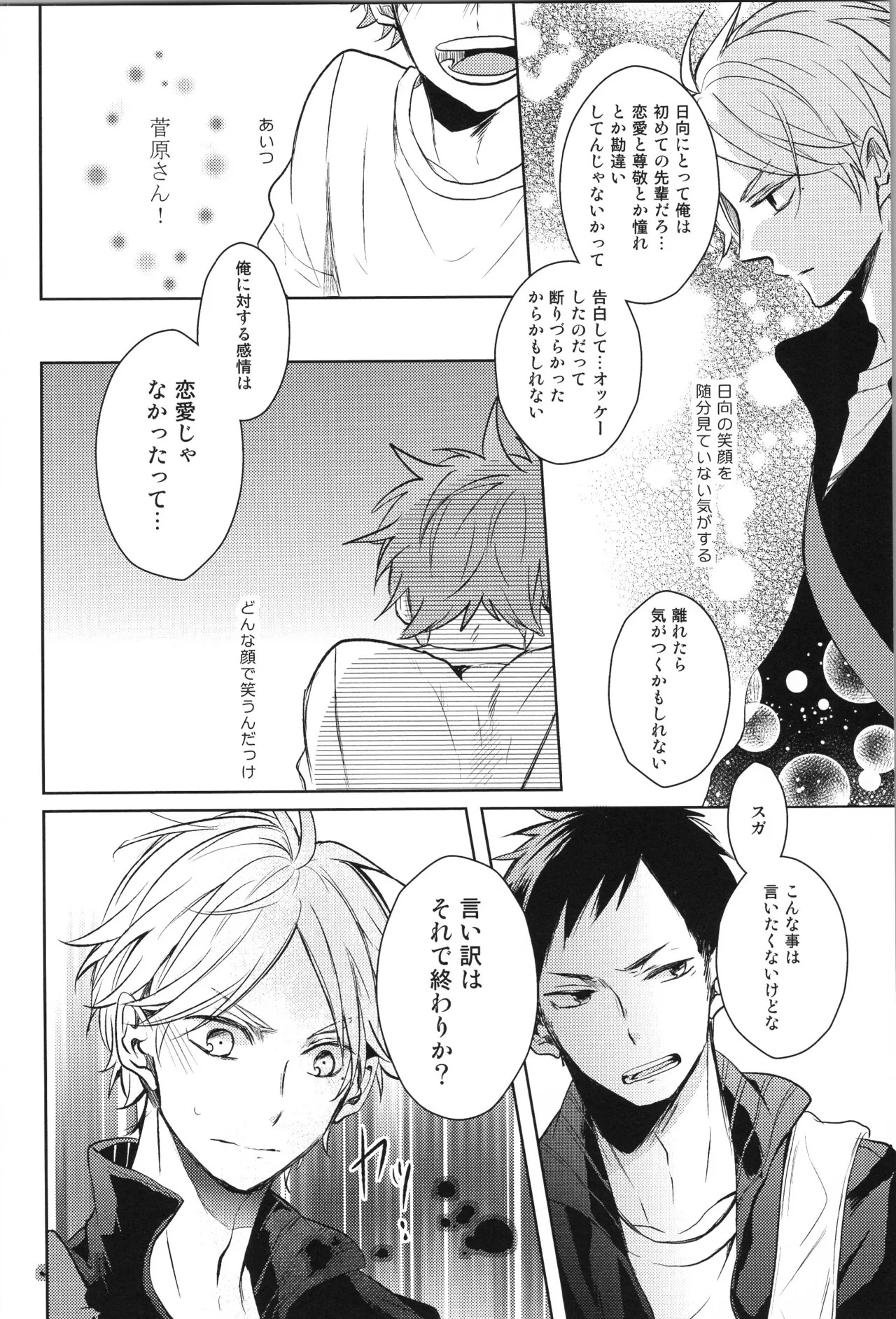 (C90) [catsnake (75)] Re:PLAY Sugahina Sairokuhon (Haikyuu!!) - Page 62