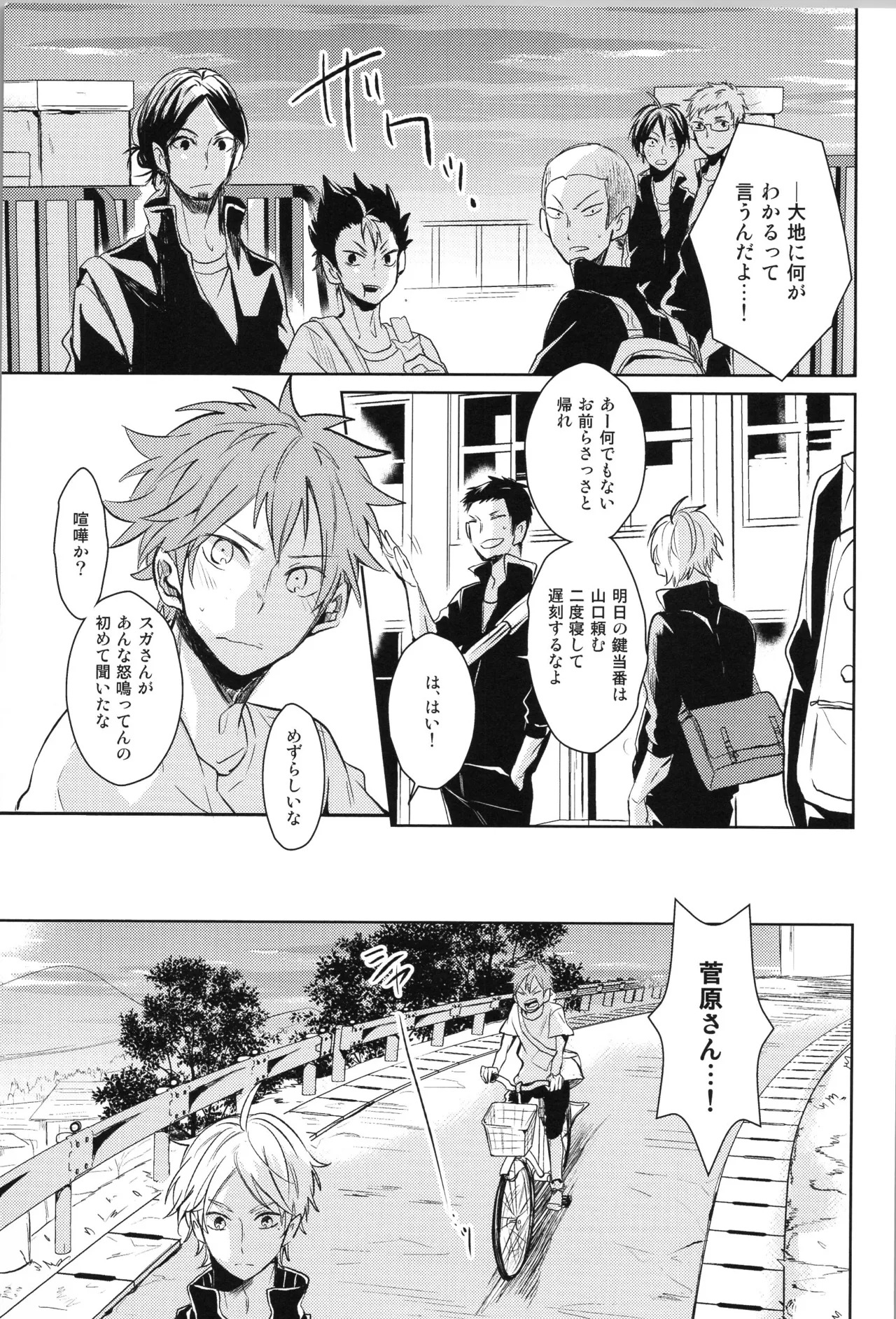 (C90) [catsnake (75)] Re:PLAY Sugahina Sairokuhon (Haikyuu!!) - Page 63