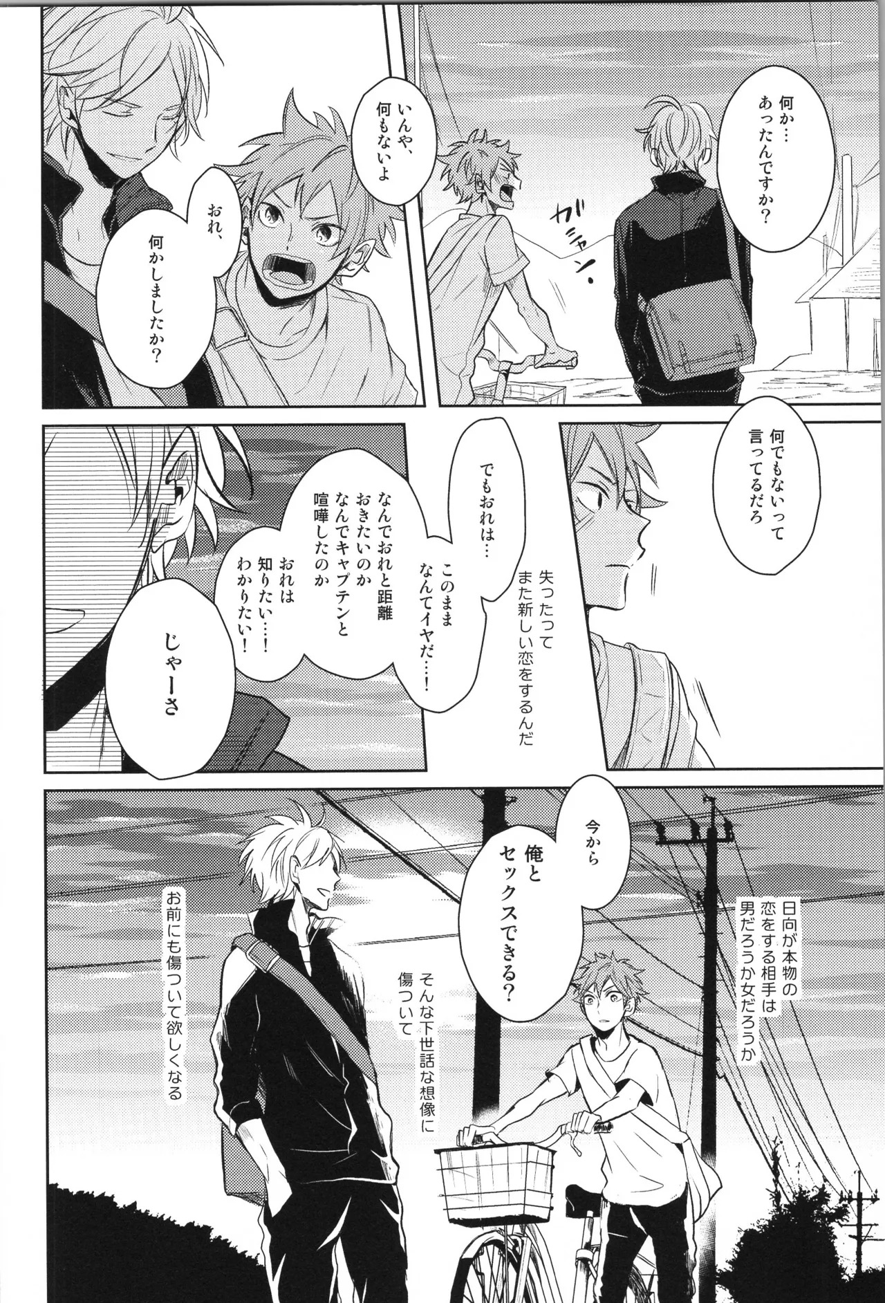 (C90) [catsnake (75)] Re:PLAY Sugahina Sairokuhon (Haikyuu!!) - Page 64