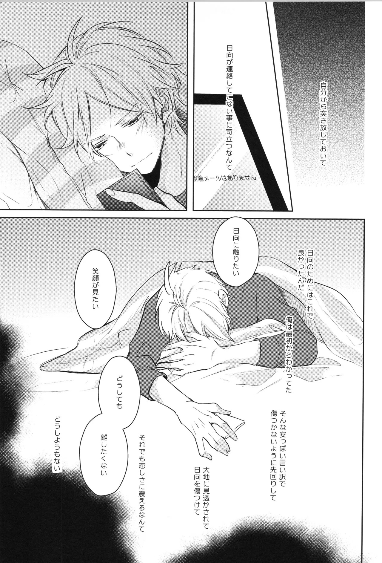 (C90) [catsnake (75)] Re:PLAY Sugahina Sairokuhon (Haikyuu!!) - Page 67