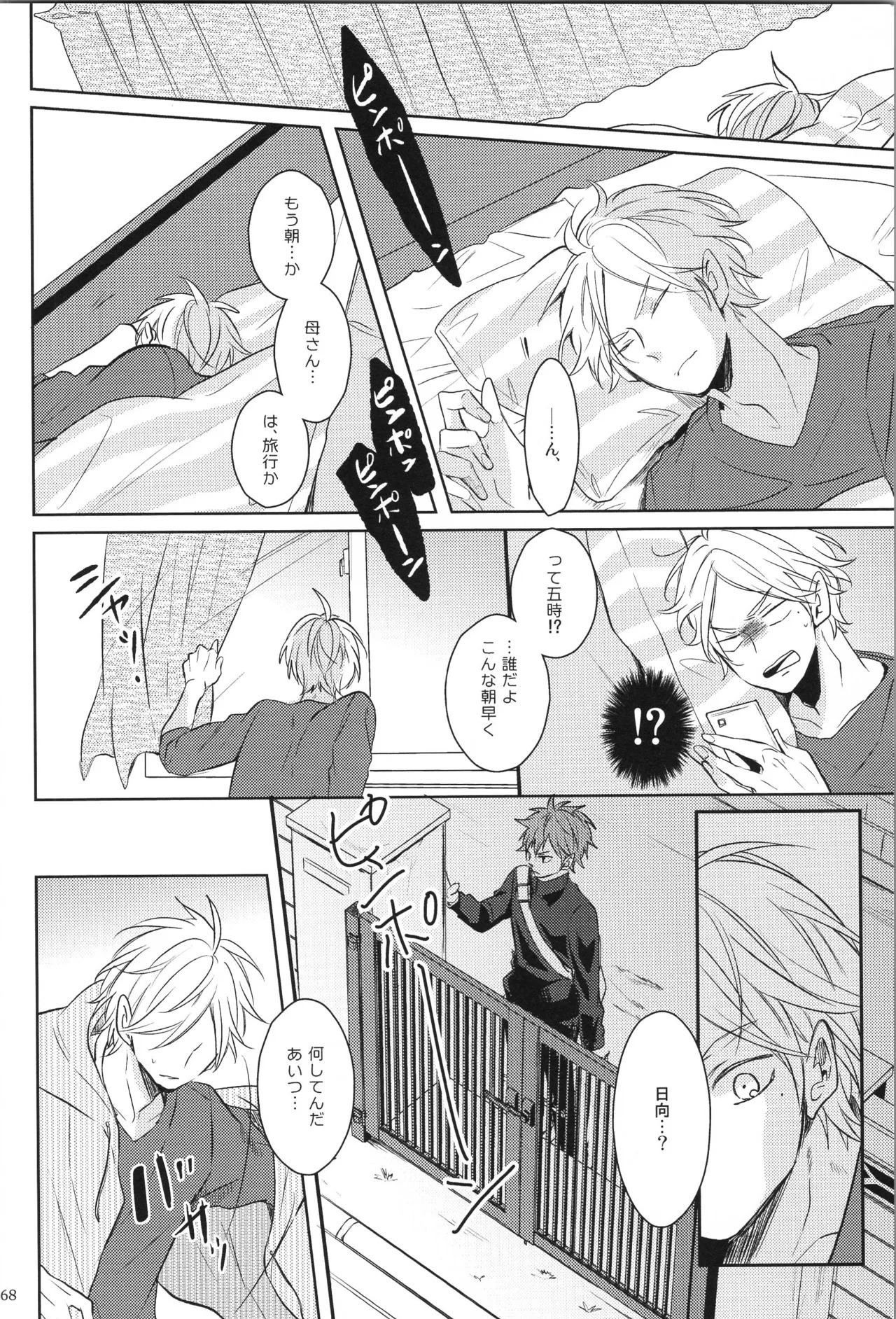 (C90) [catsnake (75)] Re:PLAY Sugahina Sairokuhon (Haikyuu!!) - Page 68