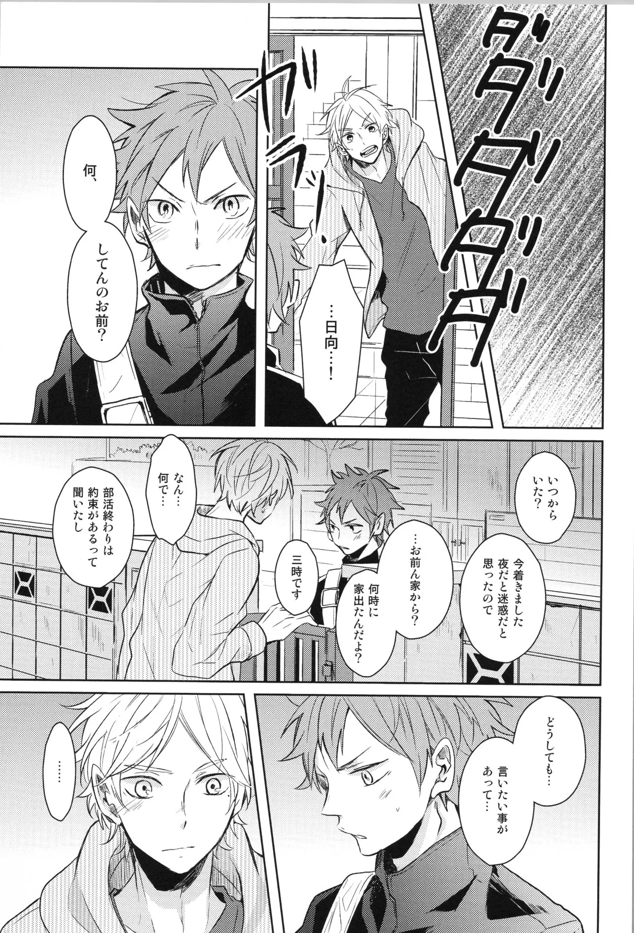 (C90) [catsnake (75)] Re:PLAY Sugahina Sairokuhon (Haikyuu!!) - Page 69