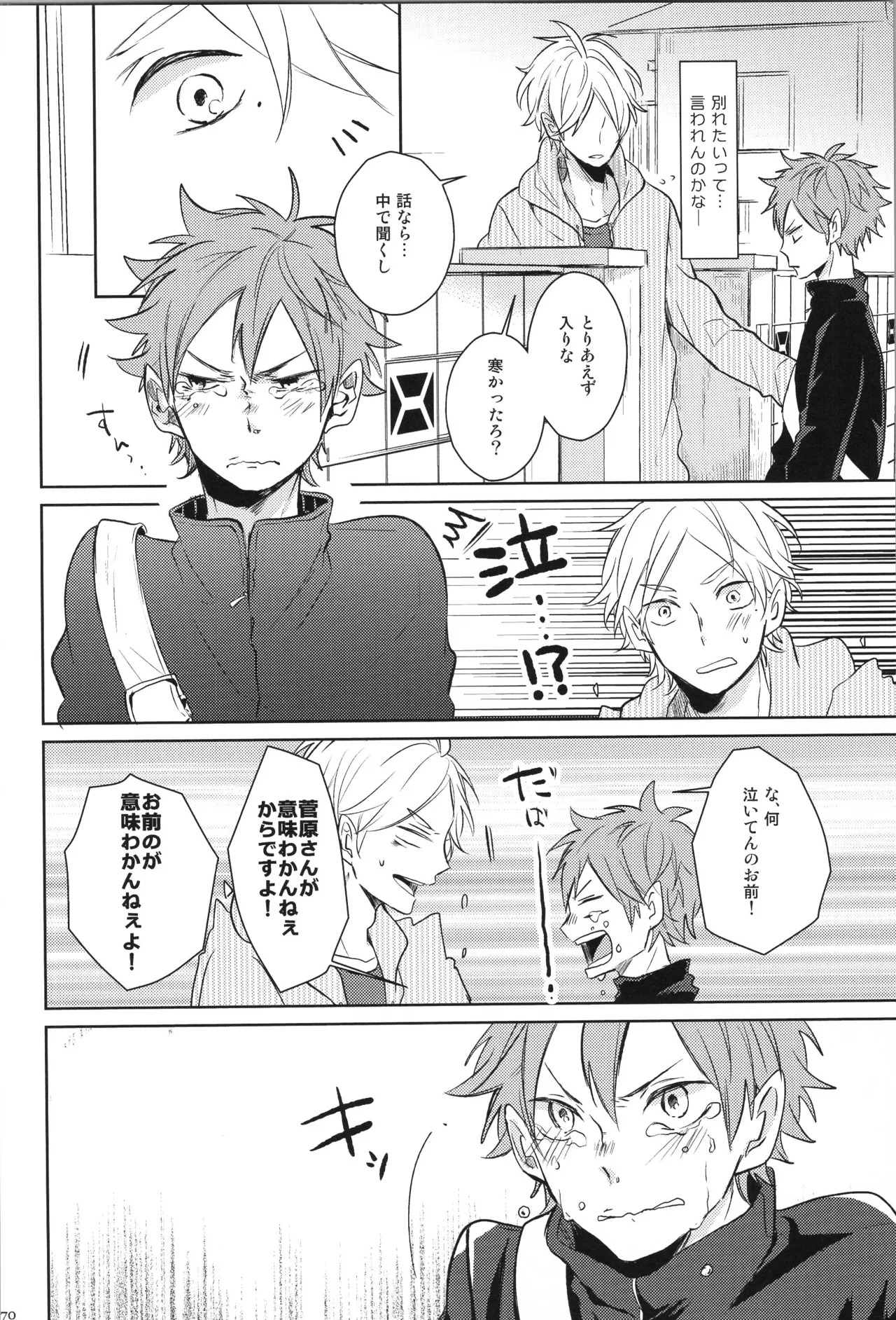 (C90) [catsnake (75)] Re:PLAY Sugahina Sairokuhon (Haikyuu!!) - Page 70