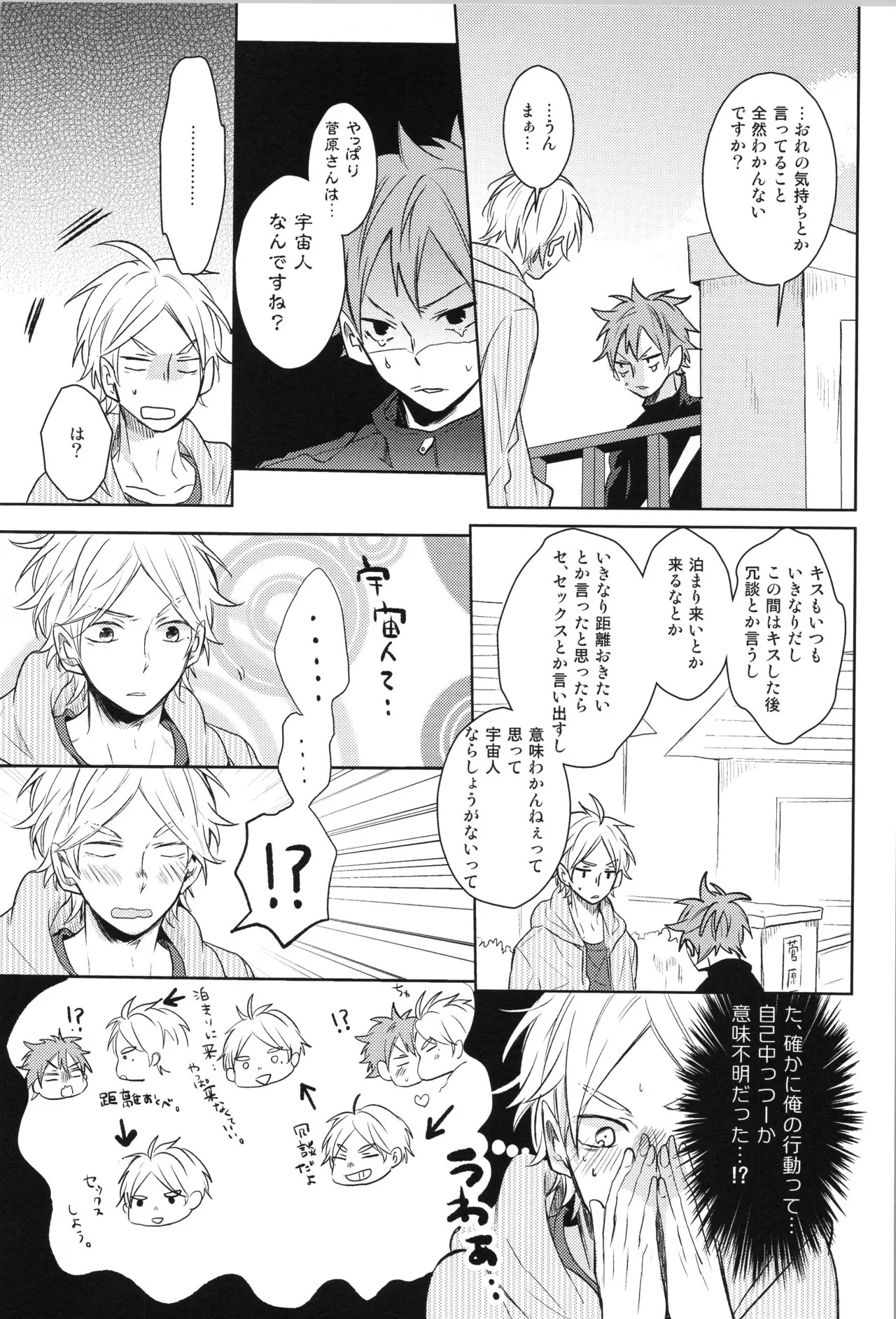 (C90) [catsnake (75)] Re:PLAY Sugahina Sairokuhon (Haikyuu!!) - Page 71
