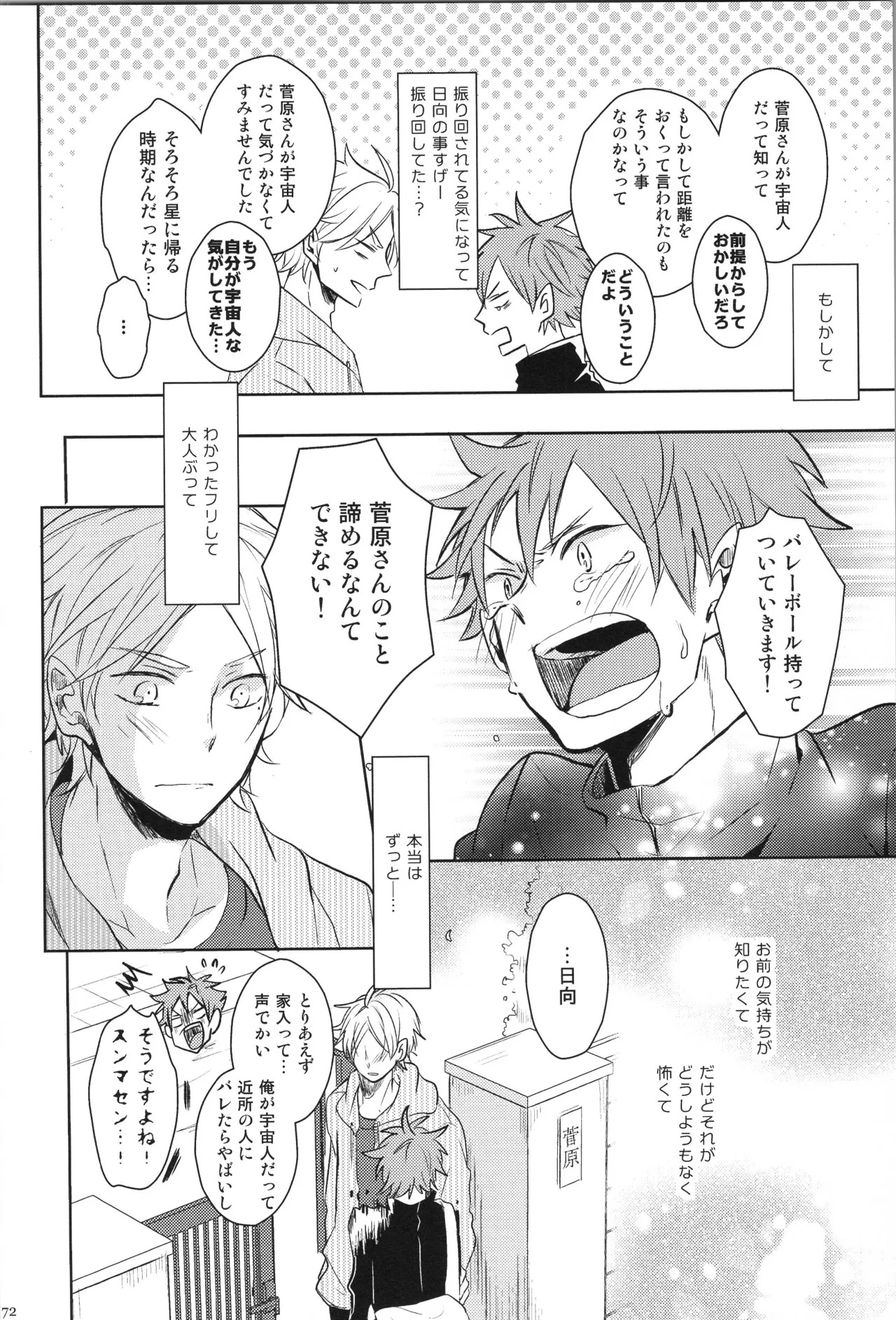 (C90) [catsnake (75)] Re:PLAY Sugahina Sairokuhon (Haikyuu!!) - Page 72