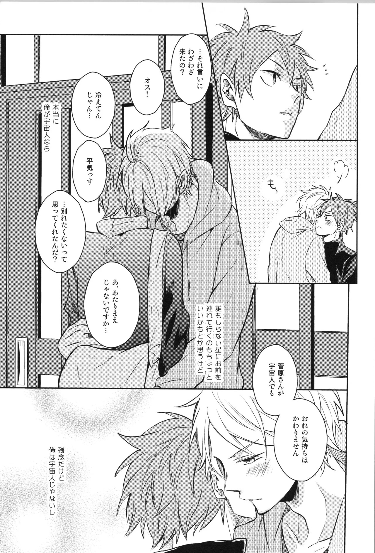 (C90) [catsnake (75)] Re:PLAY Sugahina Sairokuhon (Haikyuu!!) - Page 73
