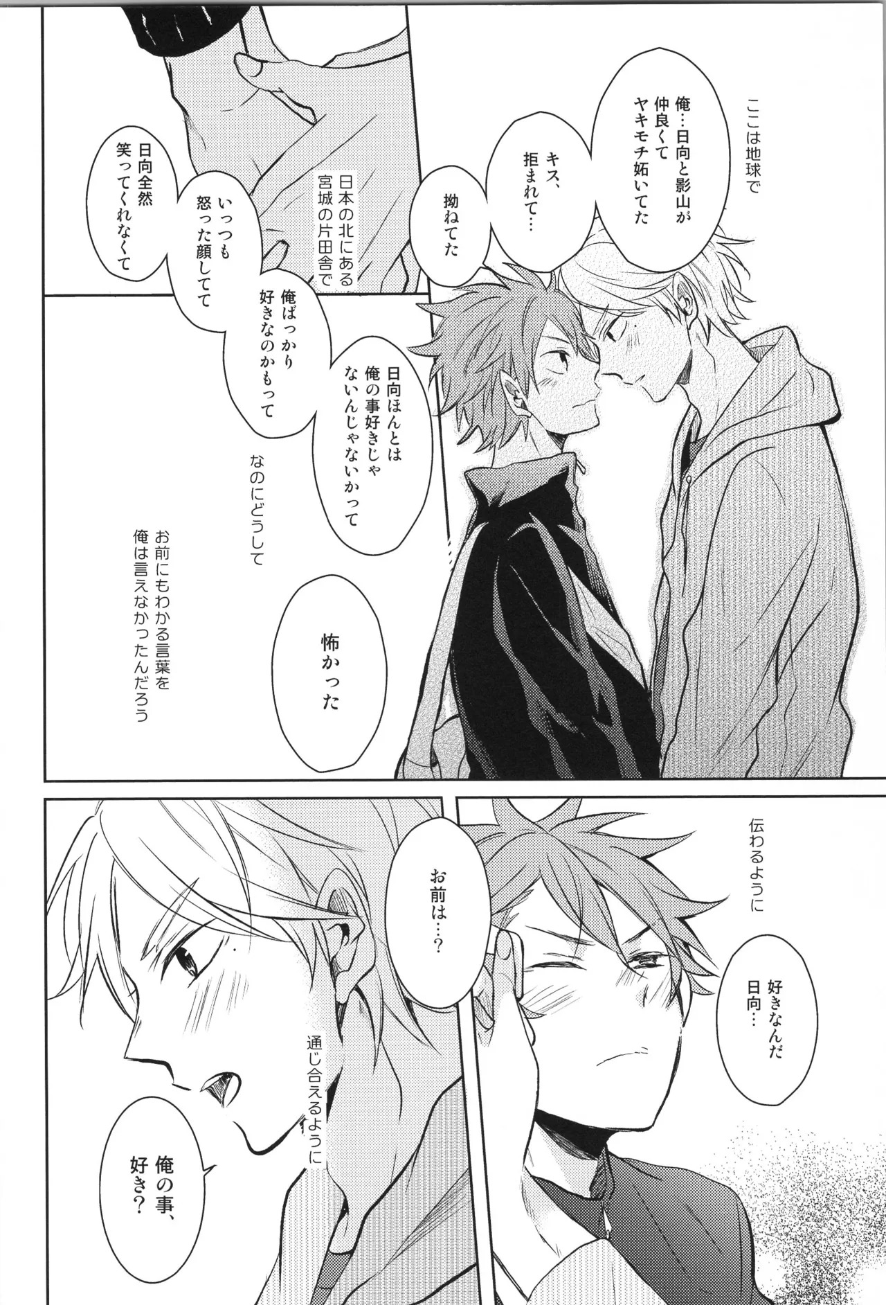 (C90) [catsnake (75)] Re:PLAY Sugahina Sairokuhon (Haikyuu!!) - Page 74
