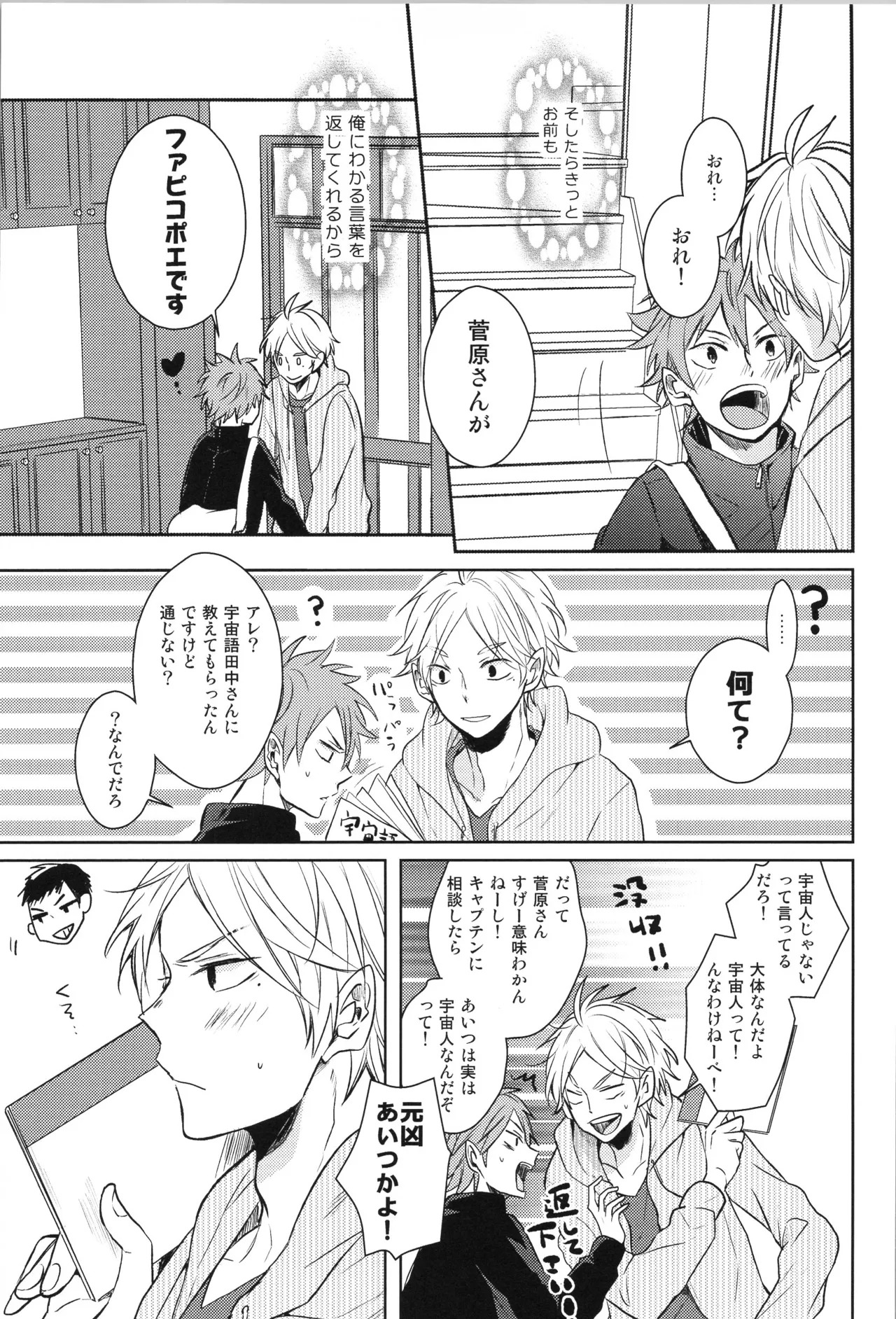 (C90) [catsnake (75)] Re:PLAY Sugahina Sairokuhon (Haikyuu!!) - Page 75