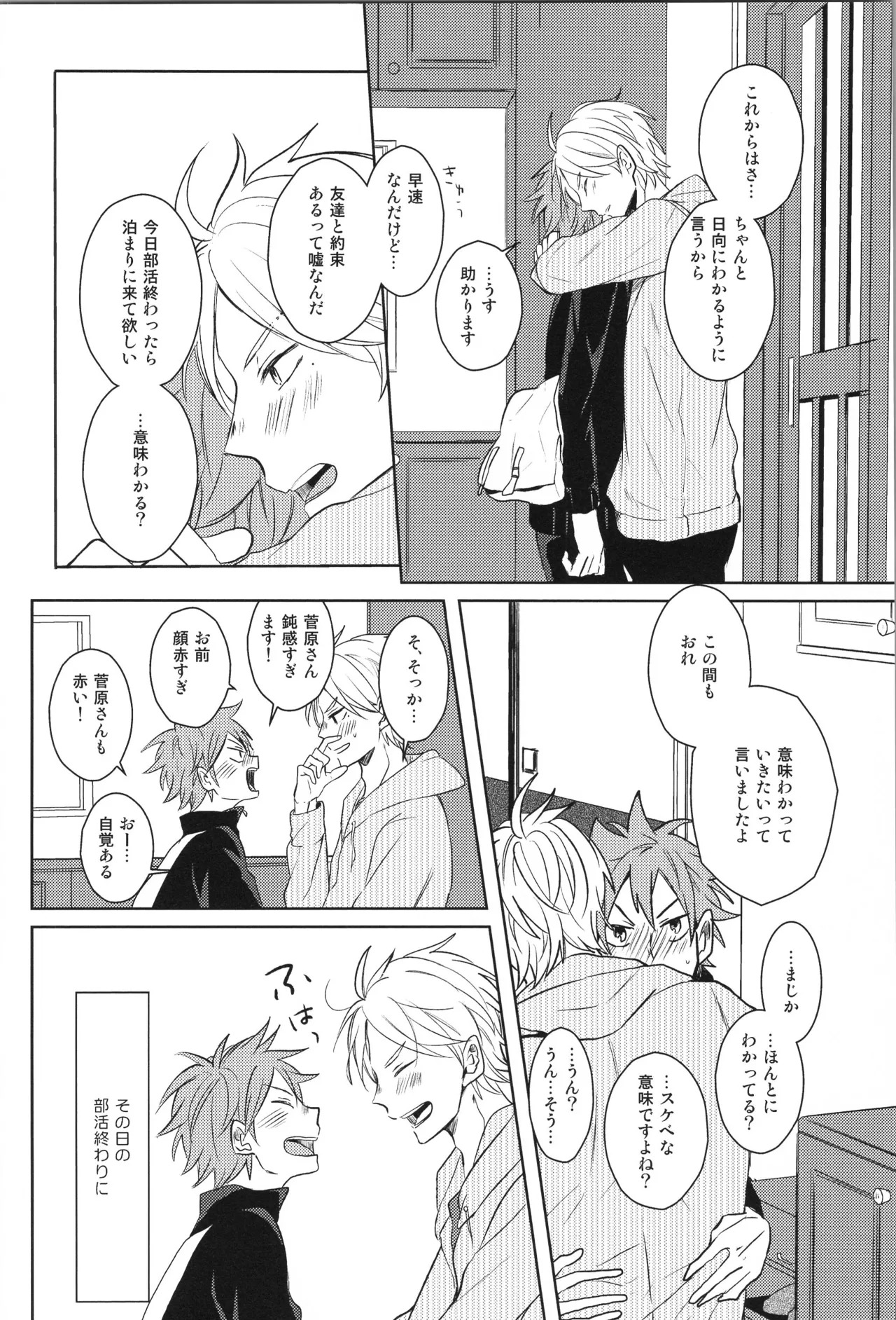 (C90) [catsnake (75)] Re:PLAY Sugahina Sairokuhon (Haikyuu!!) - Page 76