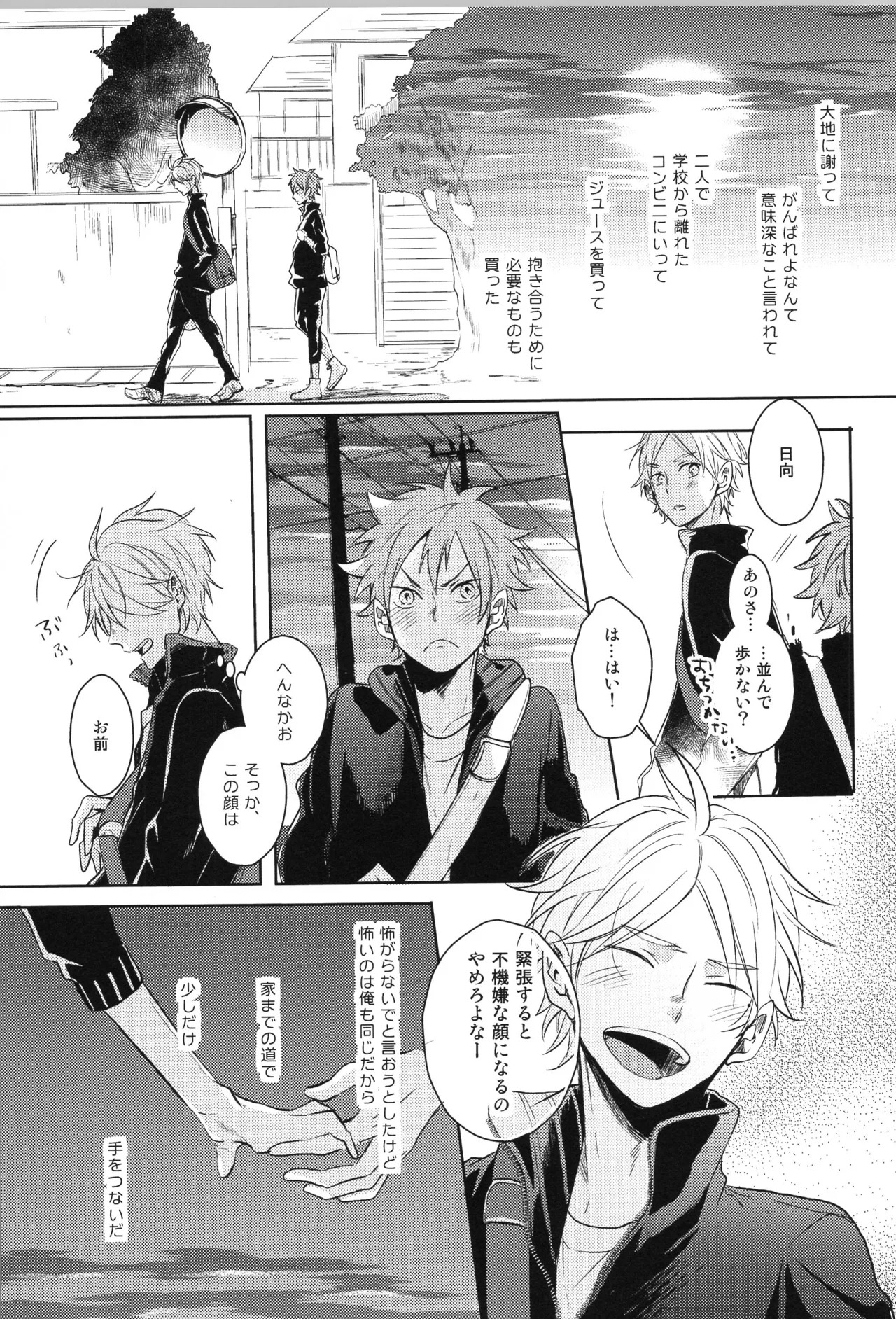 (C90) [catsnake (75)] Re:PLAY Sugahina Sairokuhon (Haikyuu!!) - Page 77