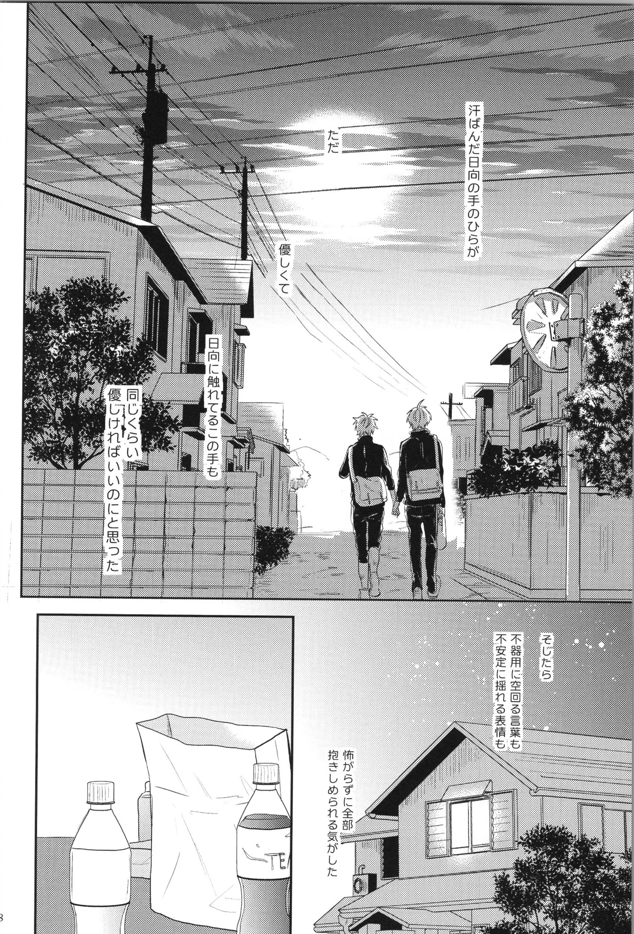(C90) [catsnake (75)] Re:PLAY Sugahina Sairokuhon (Haikyuu!!) - Page 78