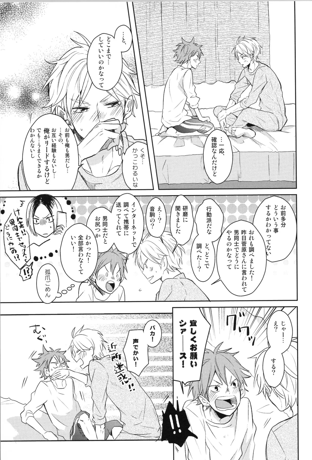 (C90) [catsnake (75)] Re:PLAY Sugahina Sairokuhon (Haikyuu!!) - Page 79