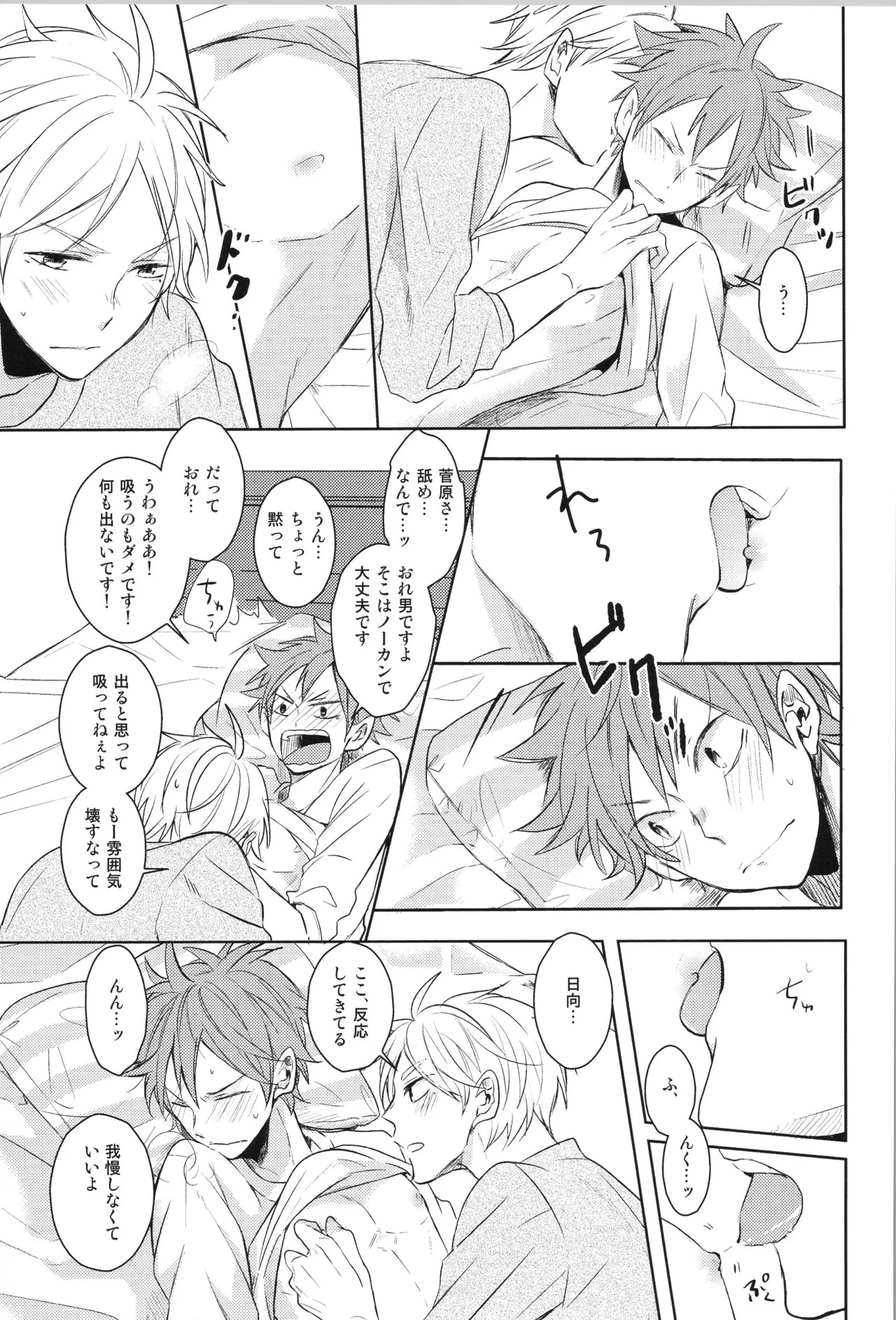 (C90) [catsnake (75)] Re:PLAY Sugahina Sairokuhon (Haikyuu!!) - Page 81