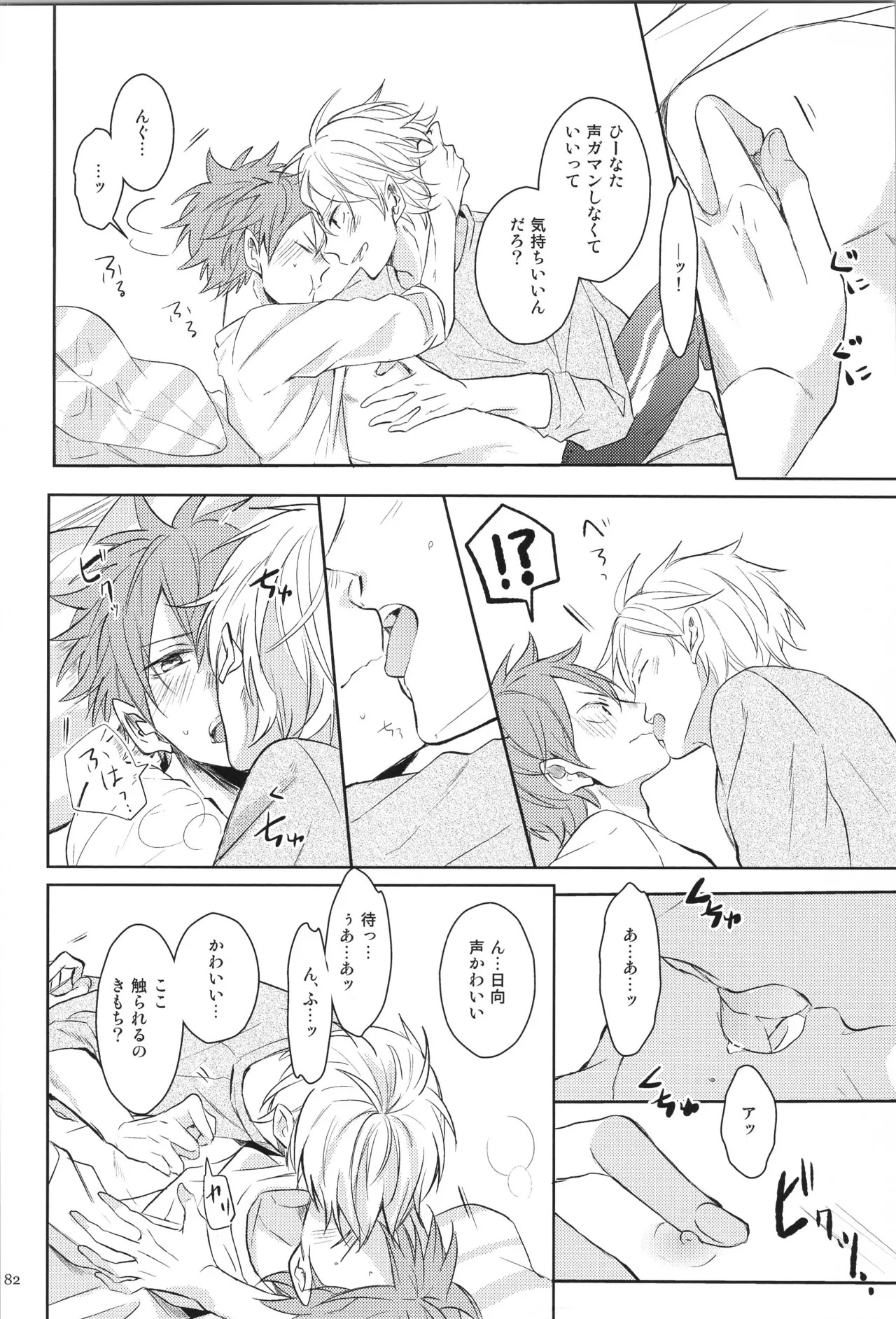 (C90) [catsnake (75)] Re:PLAY Sugahina Sairokuhon (Haikyuu!!) - Page 82