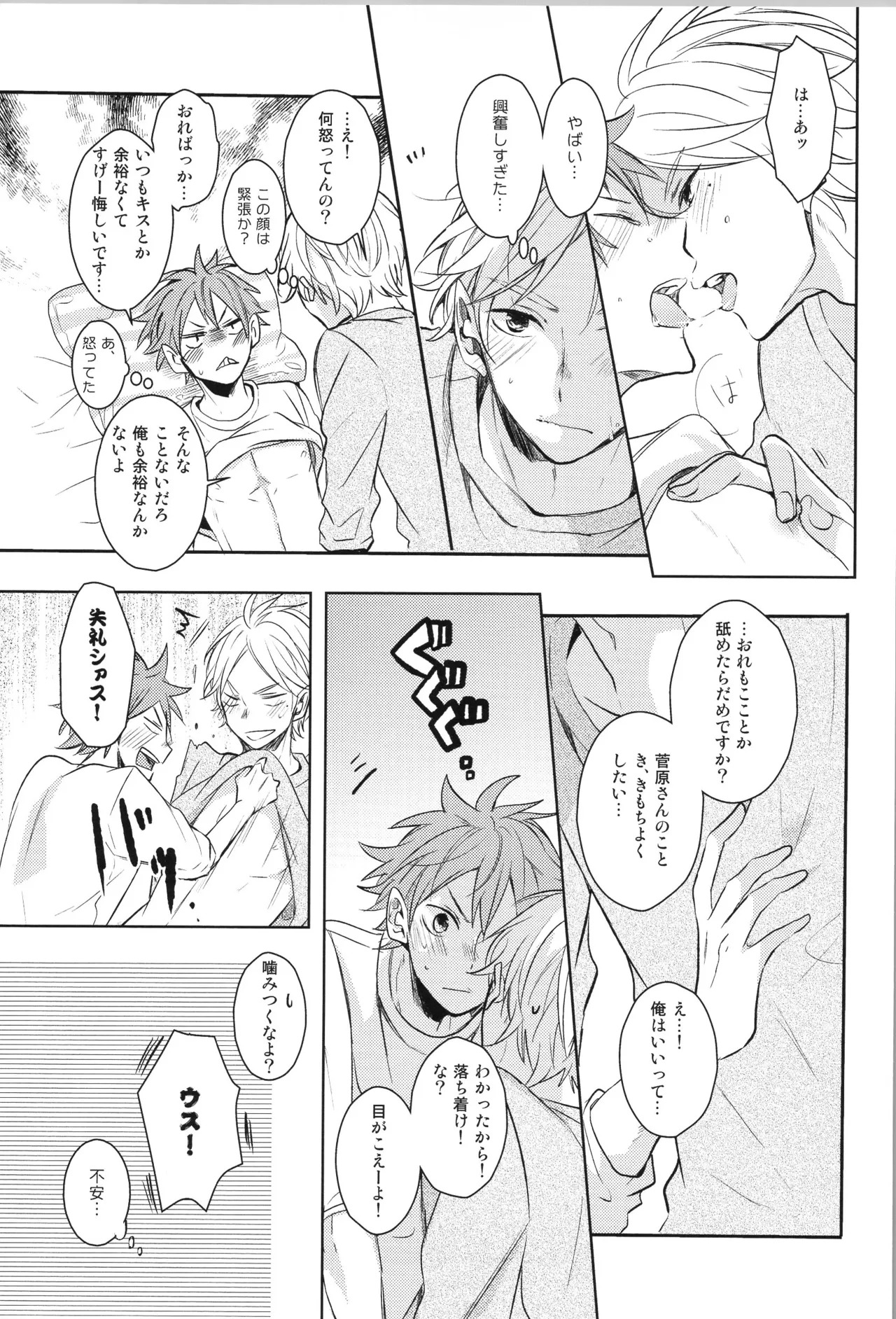 (C90) [catsnake (75)] Re:PLAY Sugahina Sairokuhon (Haikyuu!!) - Page 83