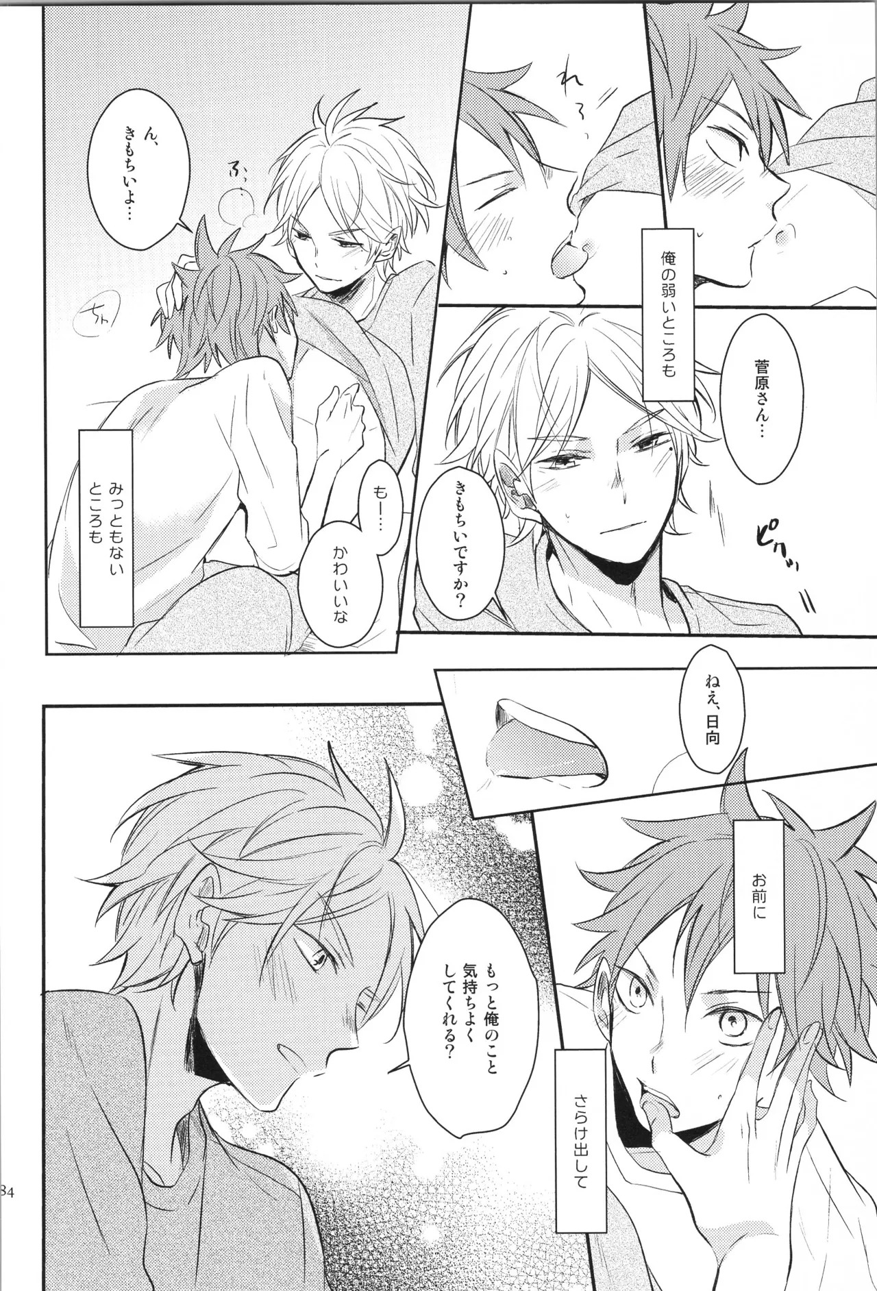 (C90) [catsnake (75)] Re:PLAY Sugahina Sairokuhon (Haikyuu!!) - Page 84