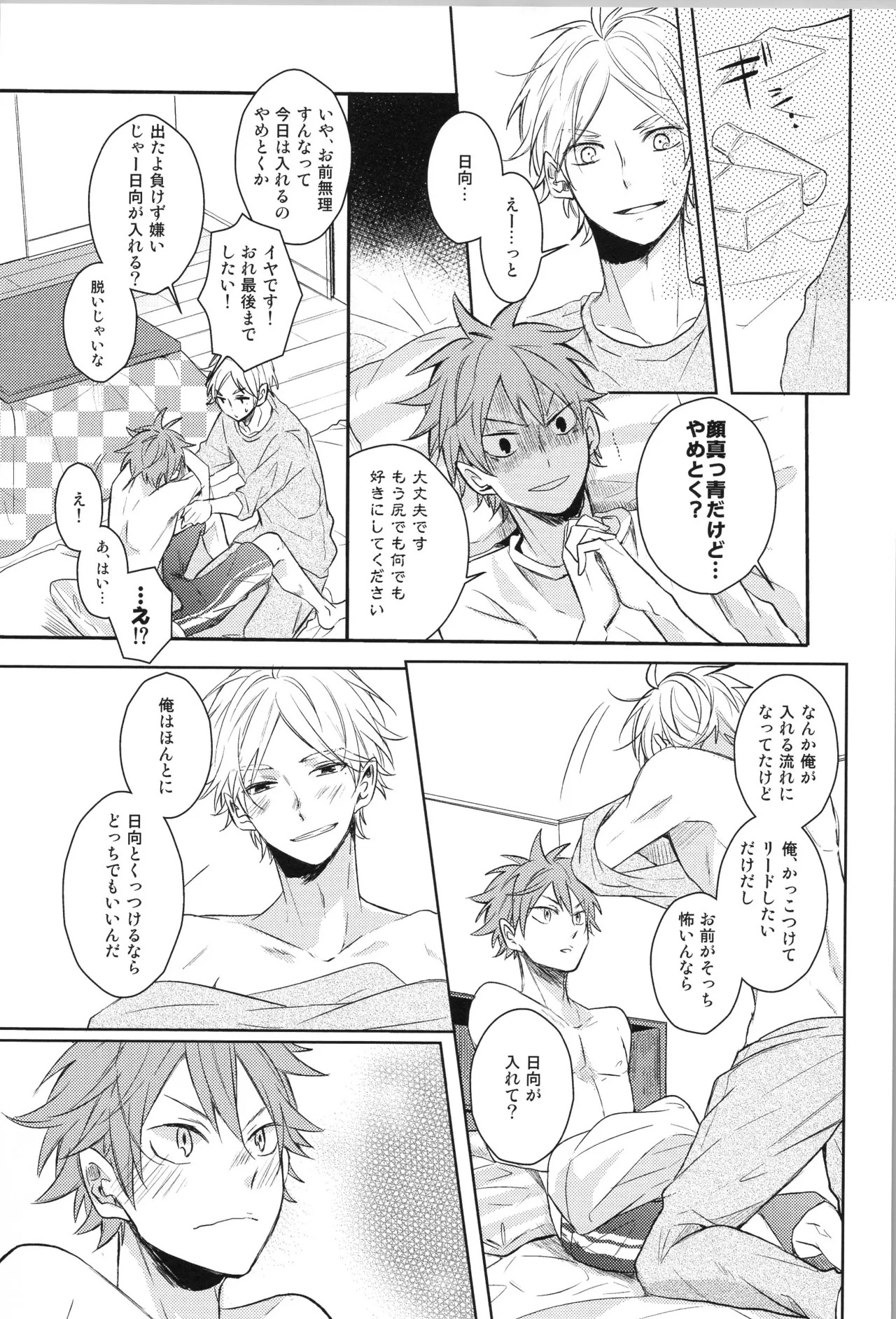 (C90) [catsnake (75)] Re:PLAY Sugahina Sairokuhon (Haikyuu!!) - Page 85