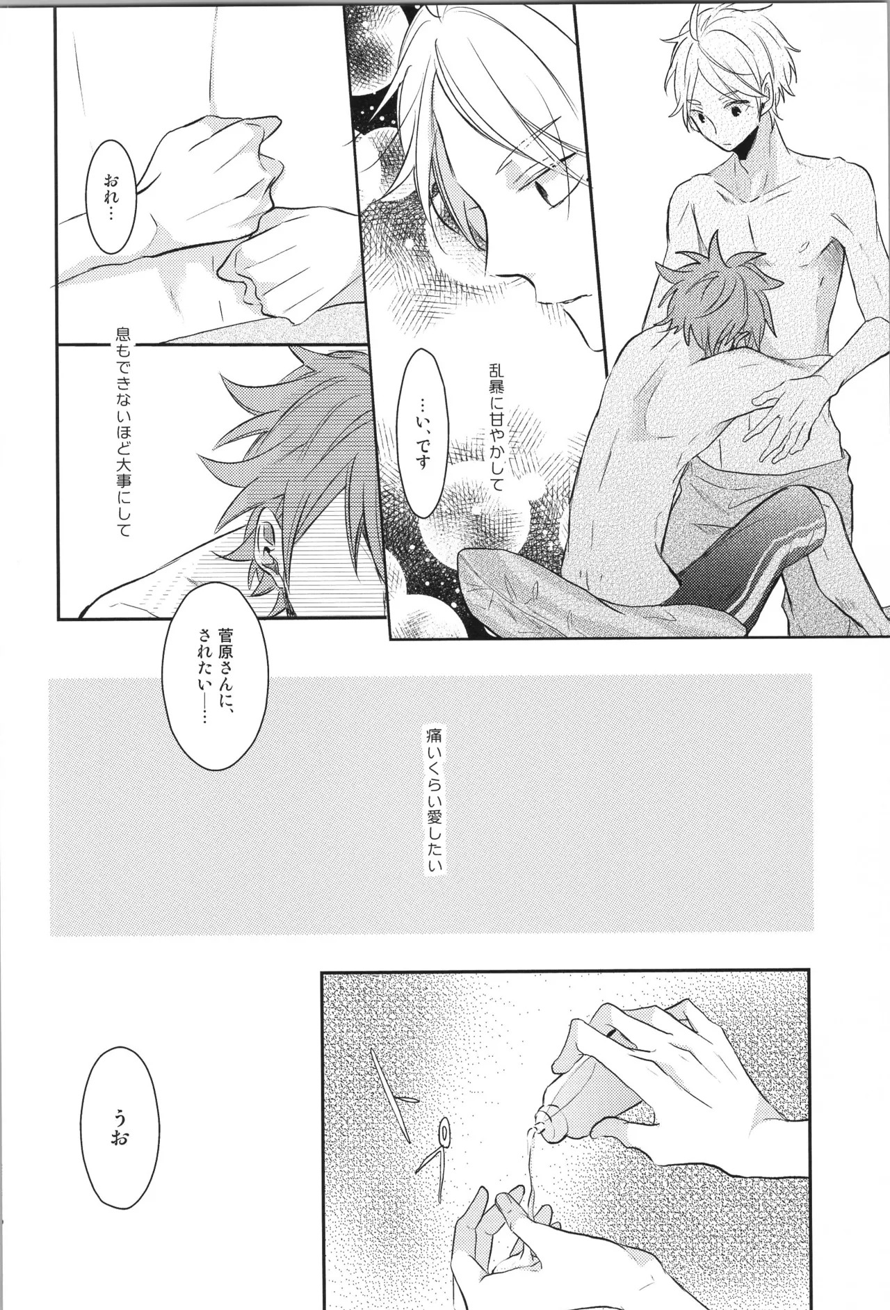 (C90) [catsnake (75)] Re:PLAY Sugahina Sairokuhon (Haikyuu!!) - Page 86