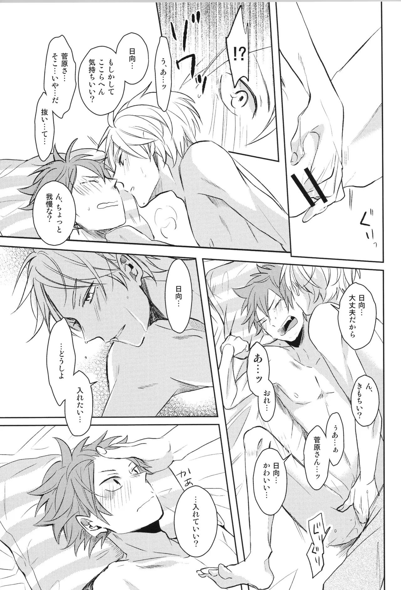 (C90) [catsnake (75)] Re:PLAY Sugahina Sairokuhon (Haikyuu!!) - Page 89