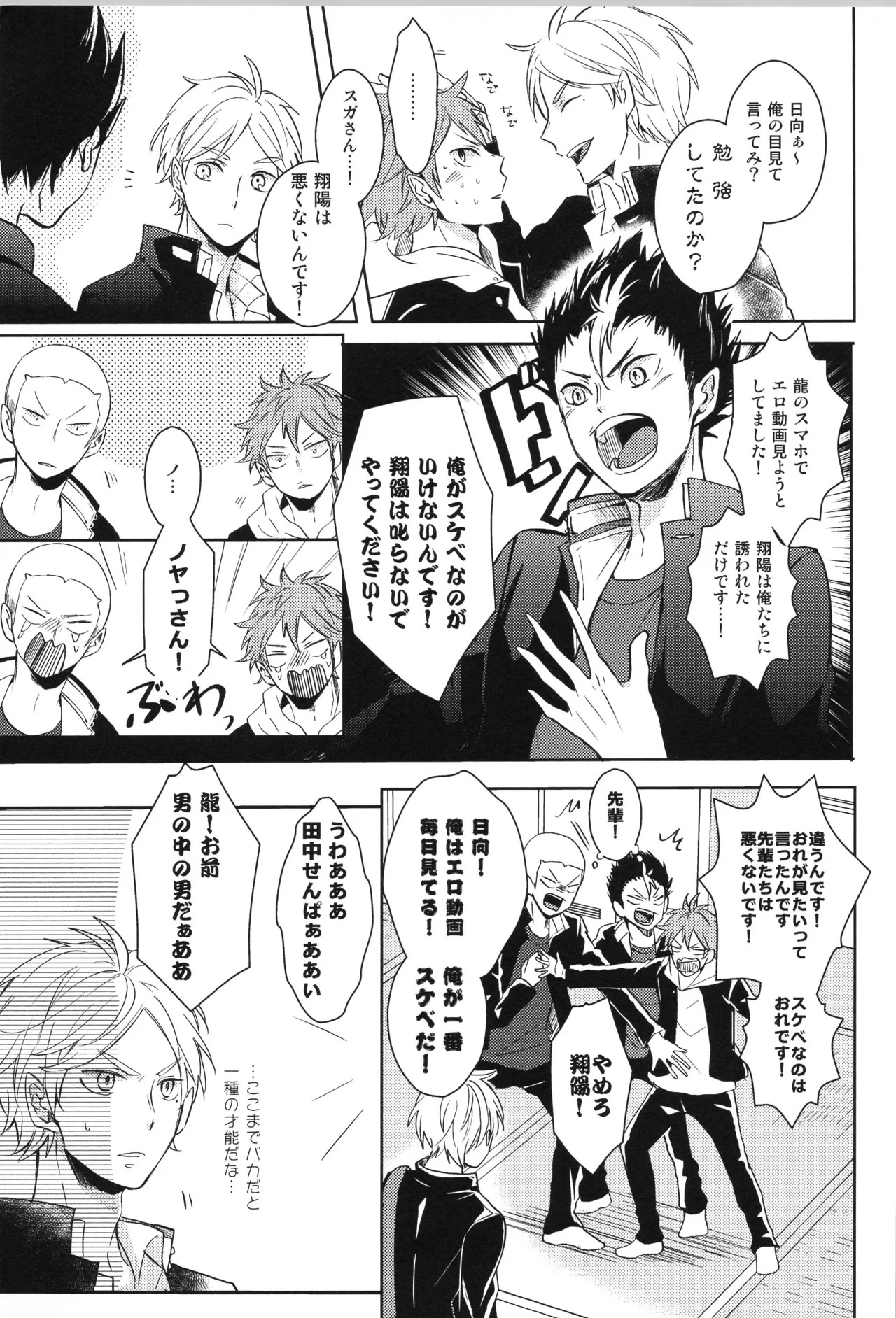 (C90) [catsnake (75)] Re:PLAY Sugahina Sairokuhon (Haikyuu!!) - Page 9