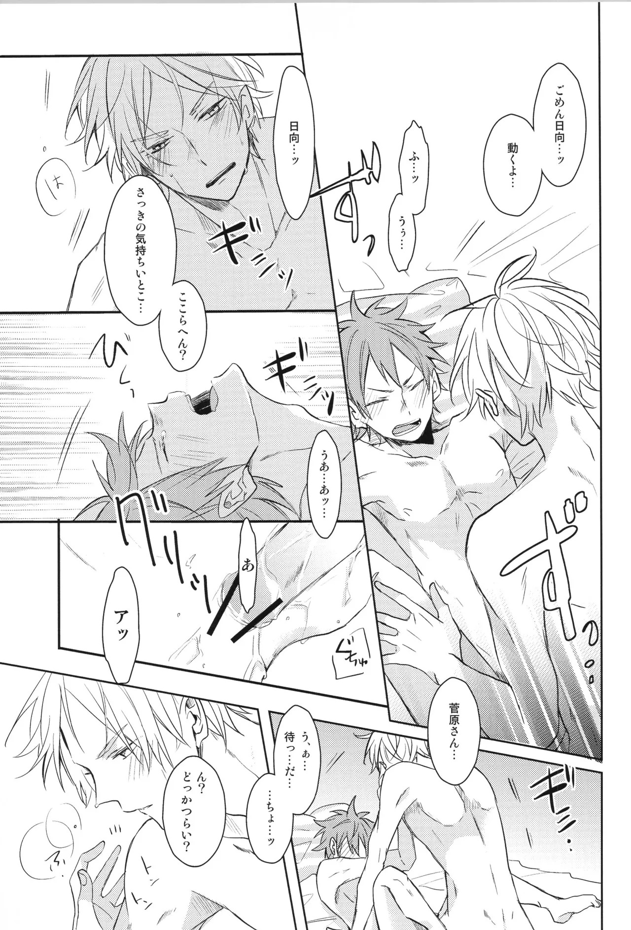 (C90) [catsnake (75)] Re:PLAY Sugahina Sairokuhon (Haikyuu!!) - Page 91