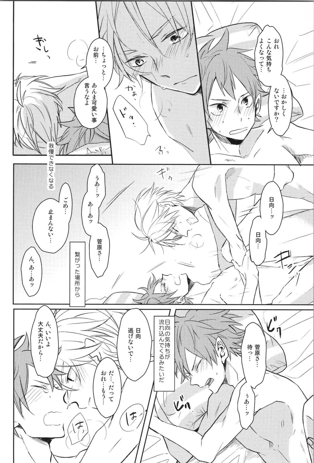 (C90) [catsnake (75)] Re:PLAY Sugahina Sairokuhon (Haikyuu!!) - Page 92