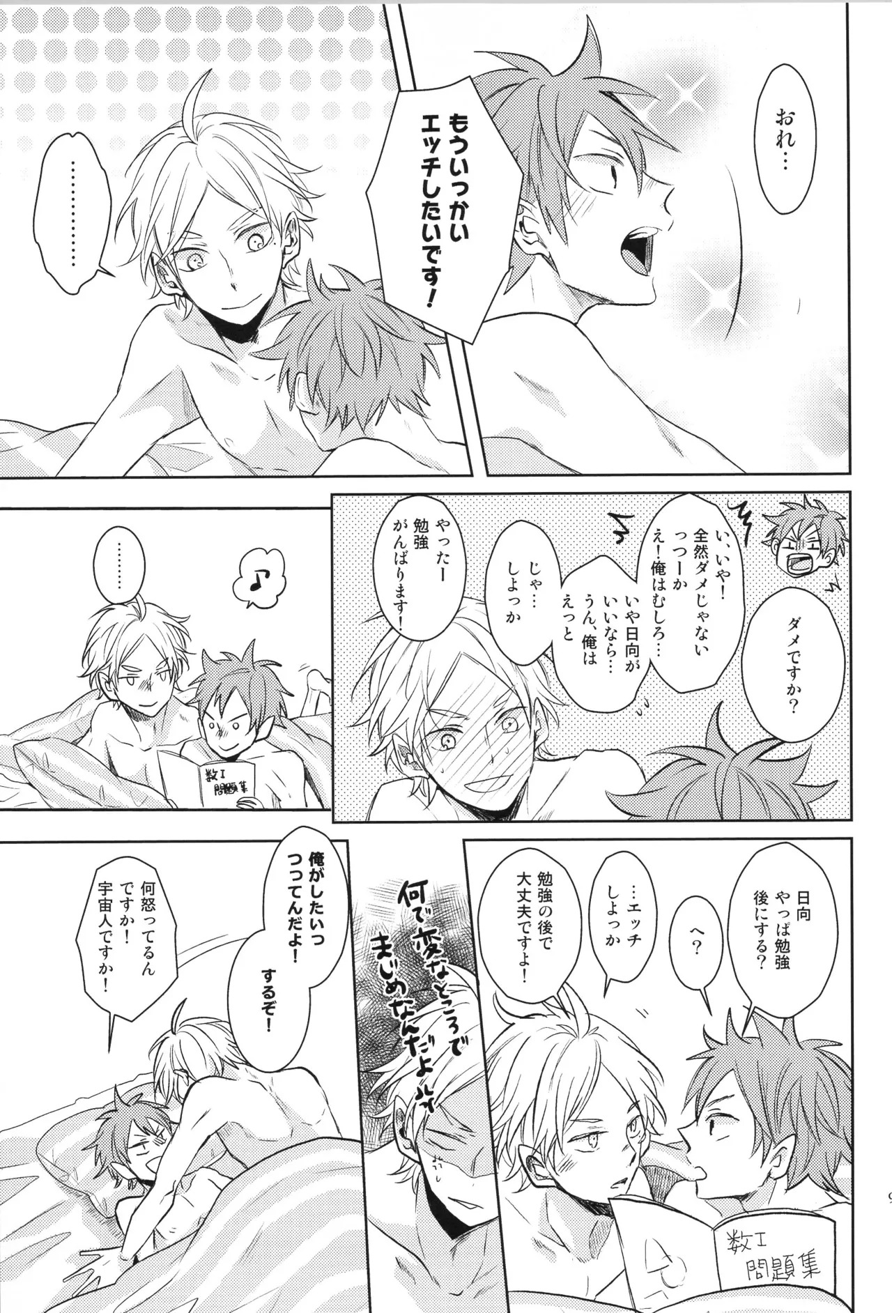 (C90) [catsnake (75)] Re:PLAY Sugahina Sairokuhon (Haikyuu!!) - Page 95