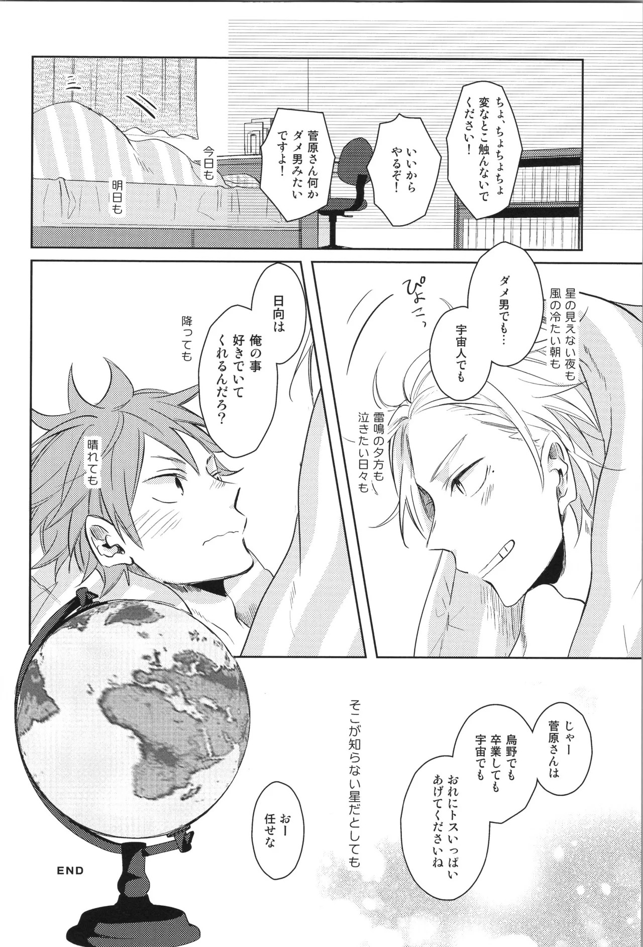 (C90) [catsnake (75)] Re:PLAY Sugahina Sairokuhon (Haikyuu!!) - Page 96