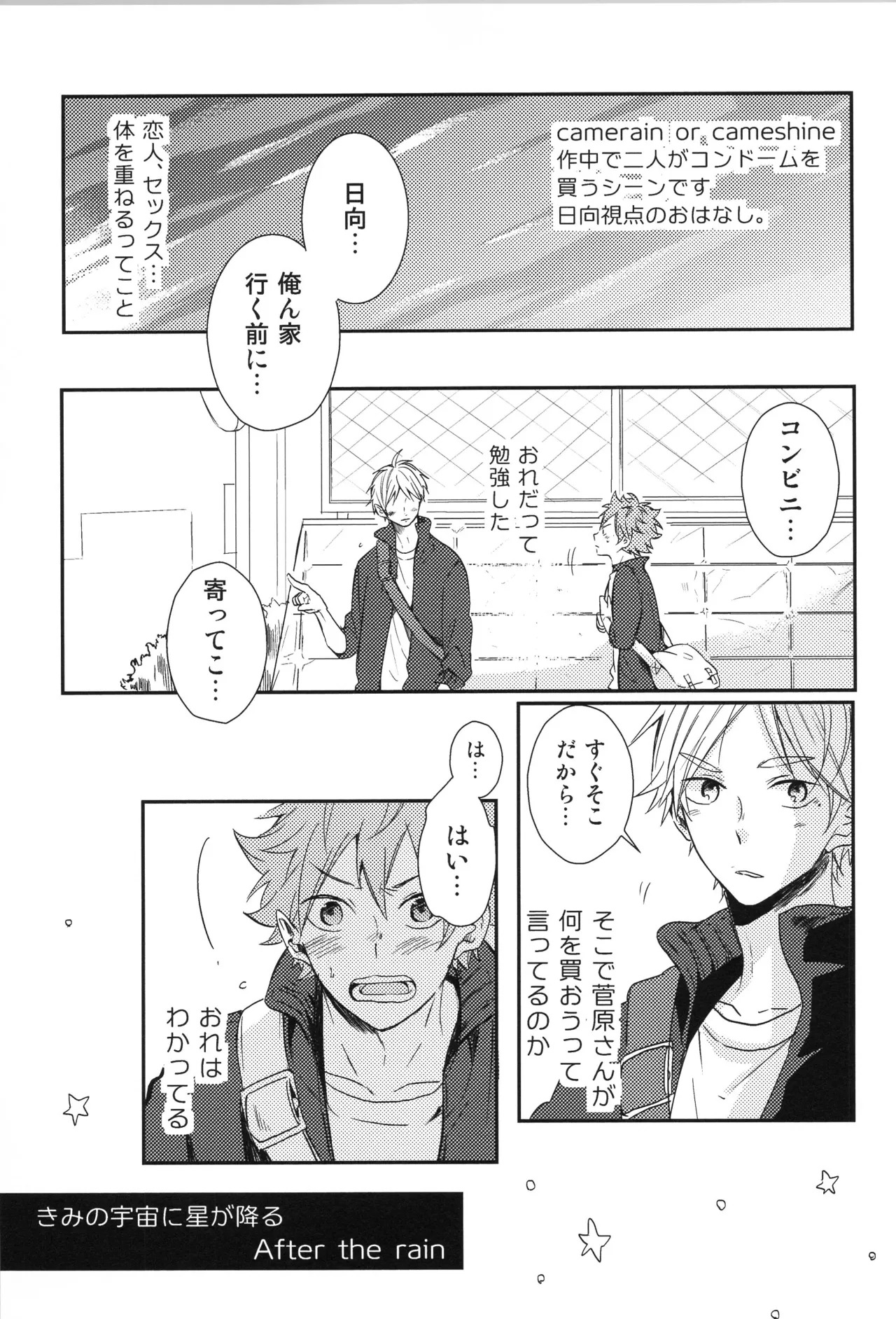 (C90) [catsnake (75)] Re:PLAY Sugahina Sairokuhon (Haikyuu!!) - Page 97