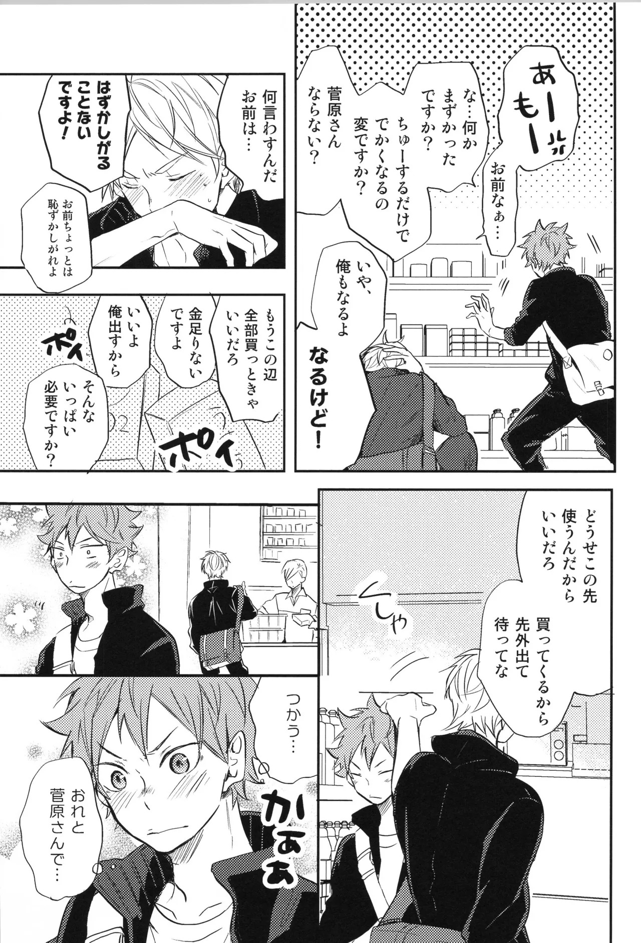 (C90) [catsnake (75)] Re:PLAY Sugahina Sairokuhon (Haikyuu!!) - Page 99
