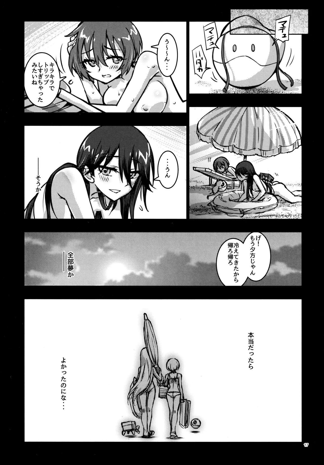 (C106) [Kaishaku] KIRAKIRA nudist beach (Mobile Suit Gundam GQuuuuuuX) - Page 16