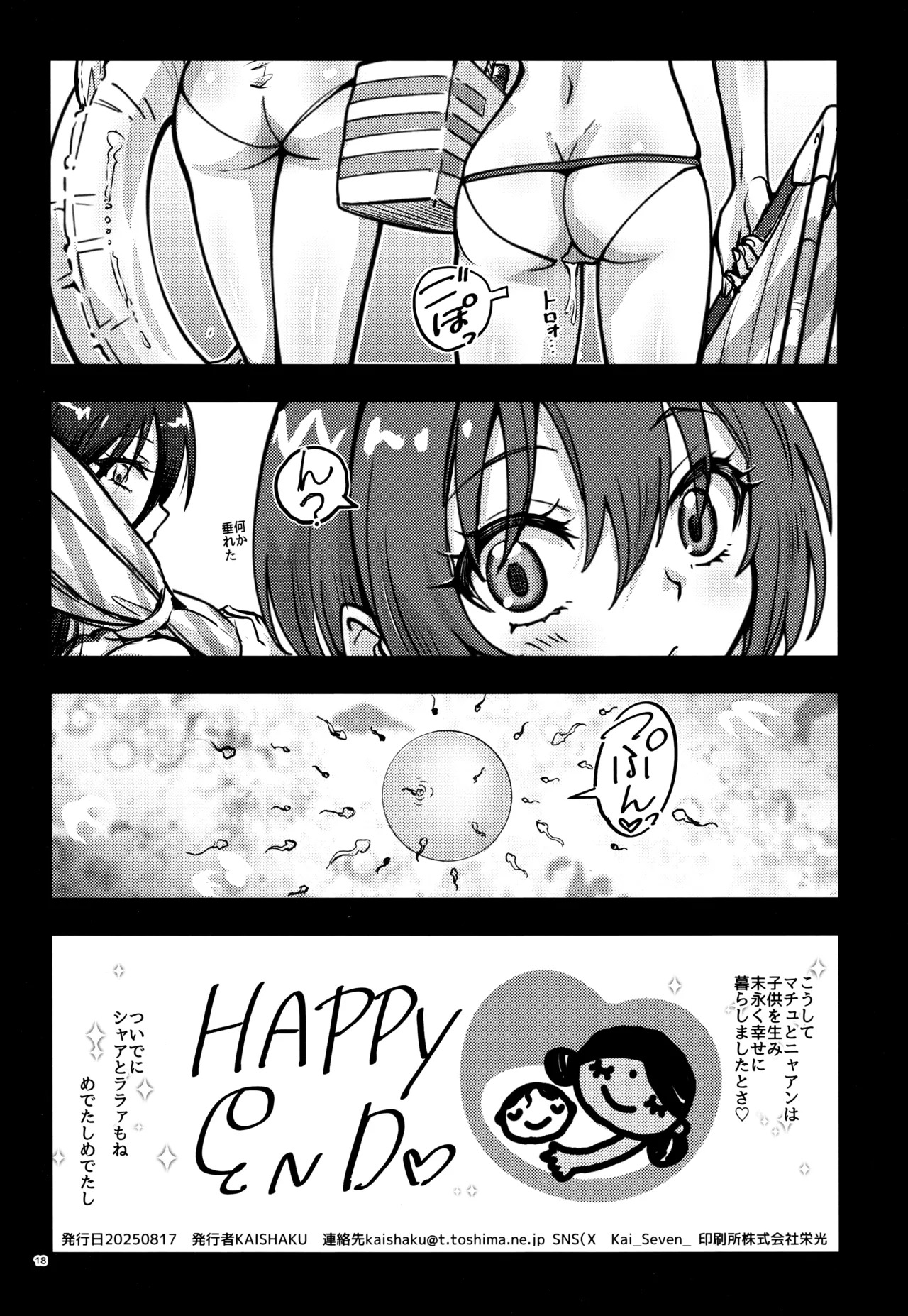(C106) [Kaishaku] KIRAKIRA nudist beach (Mobile Suit Gundam GQuuuuuuX) - Page 17