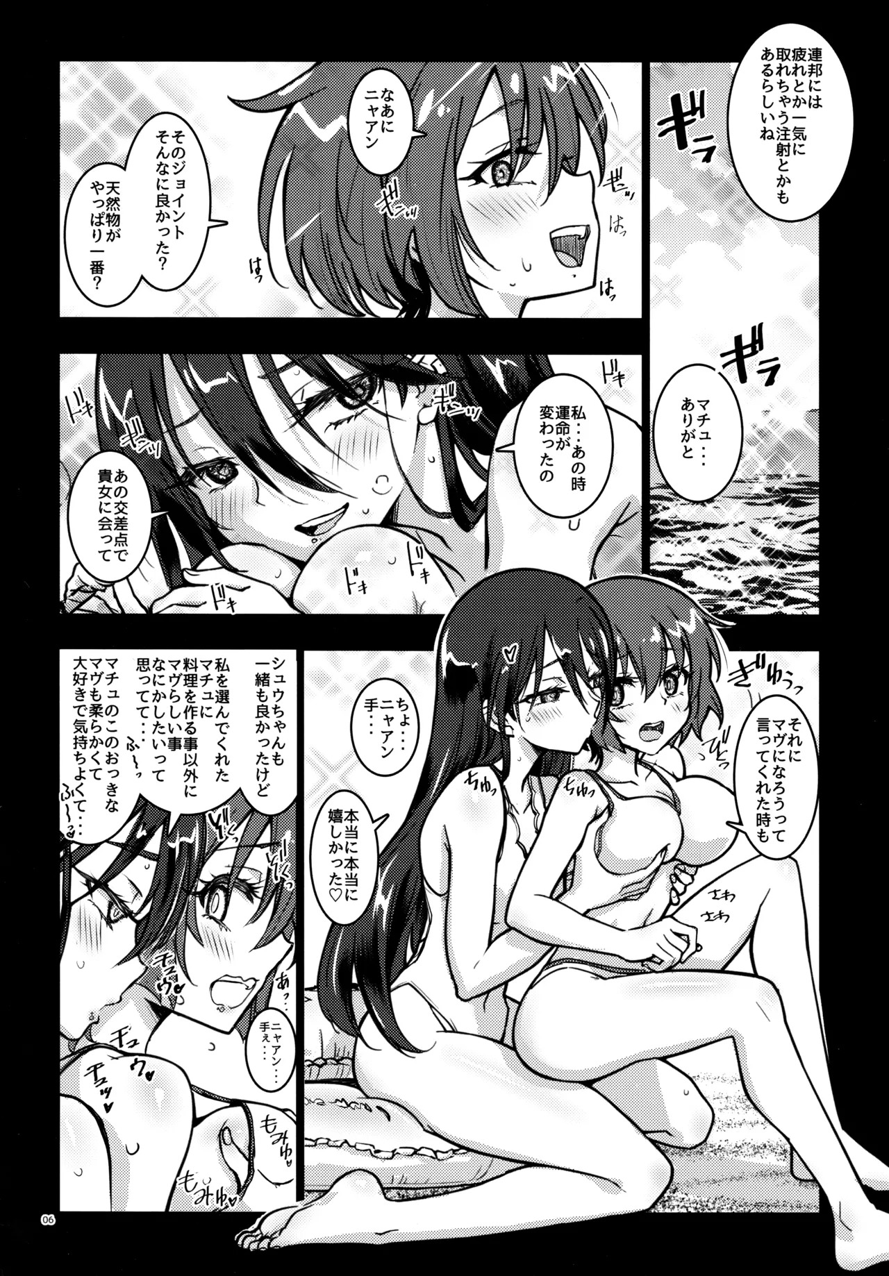 (C106) [Kaishaku] KIRAKIRA nudist beach (Mobile Suit Gundam GQuuuuuuX) - Page 5