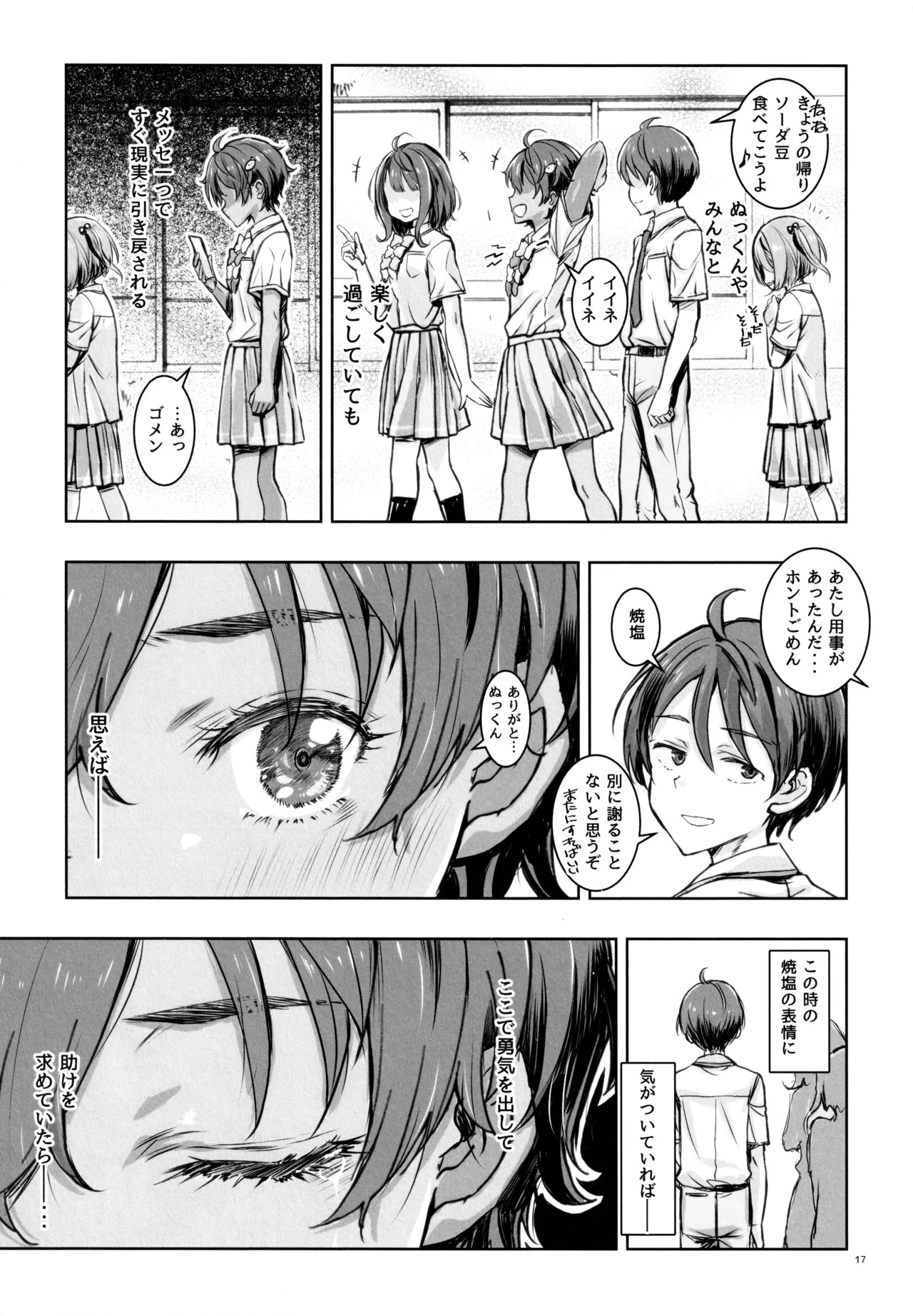 (C107) [Kaishaku] MAKEHIROINGA MAKECHAU HANASHI (Make Heroine ga Oosugiru!) - Page 16