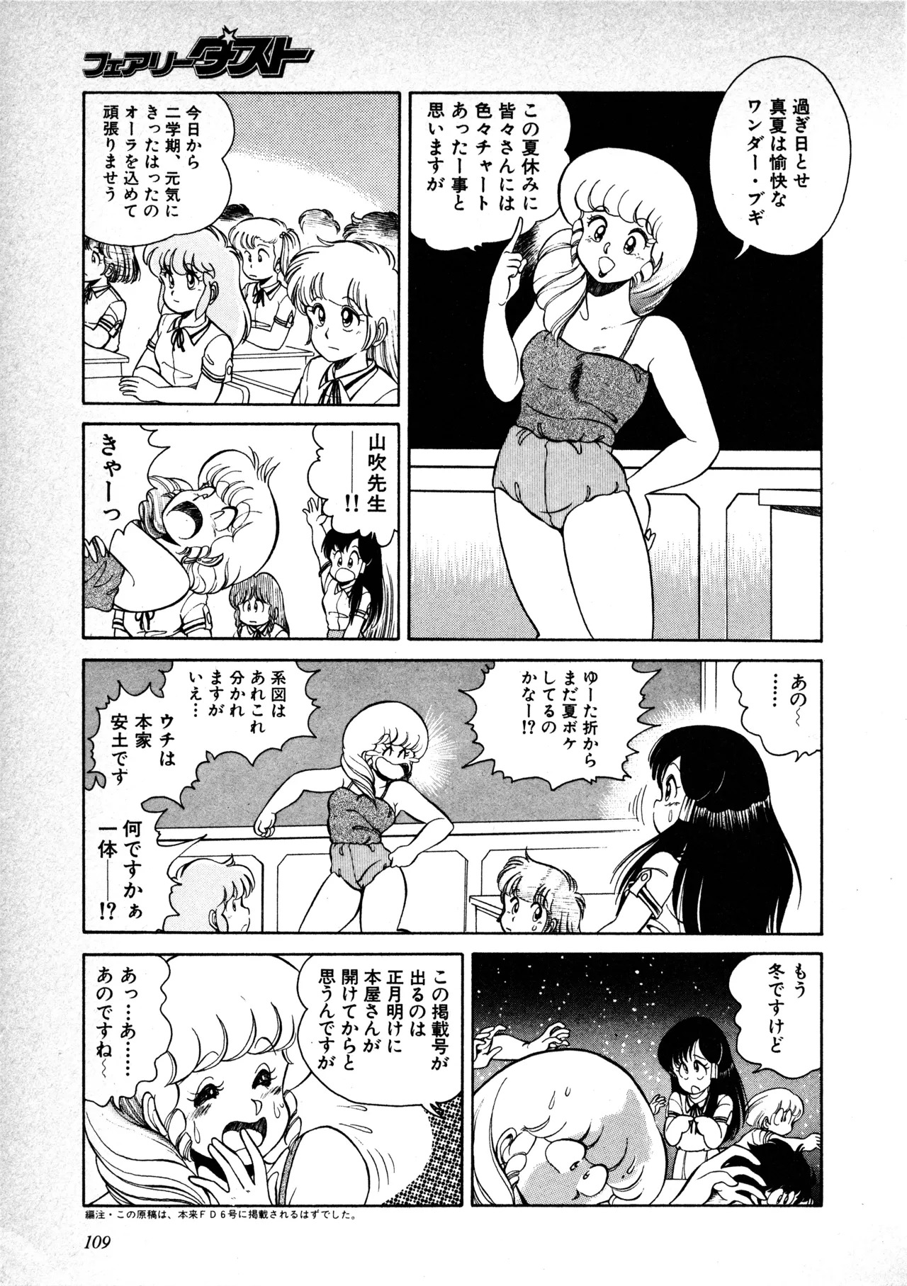 Fairy Dust (7) - Page 110