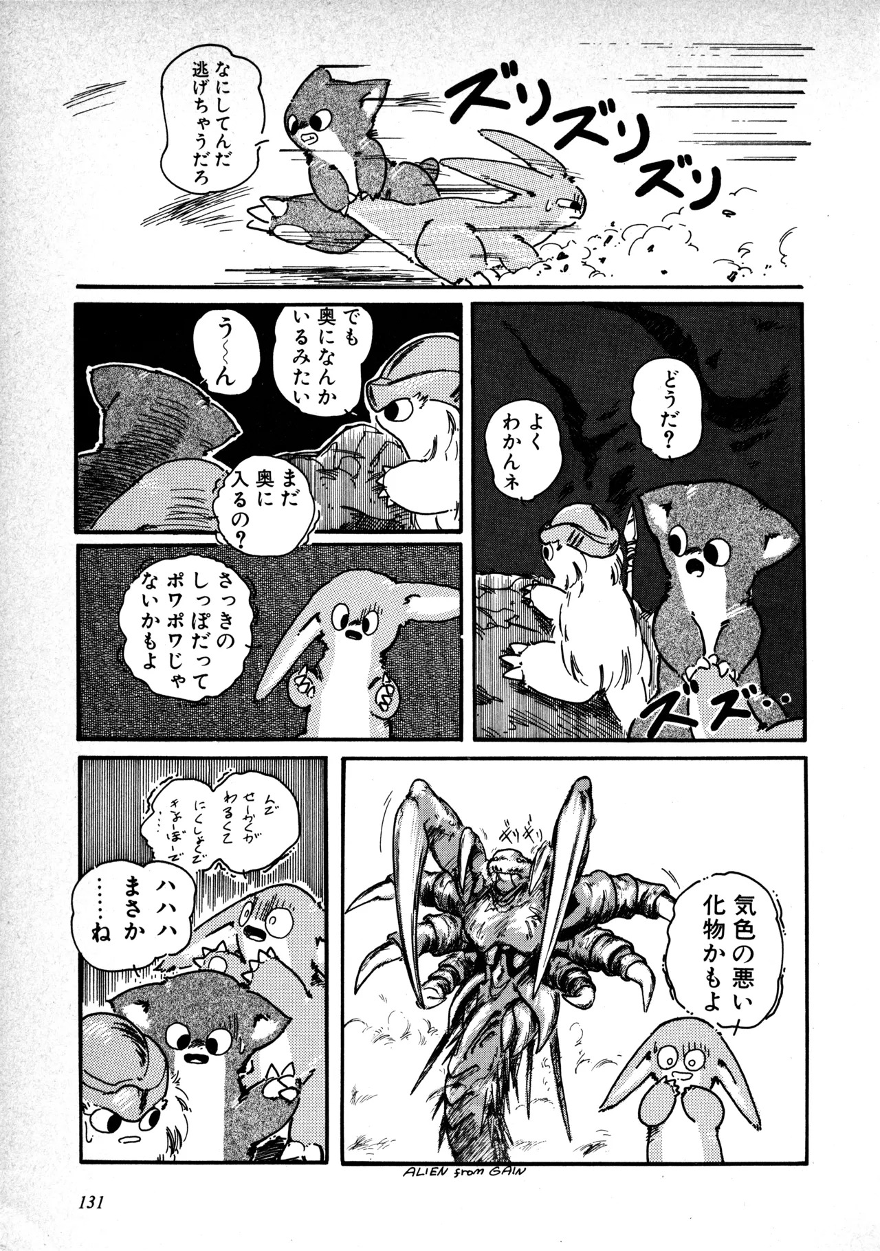 Fairy Dust (7) - Page 132