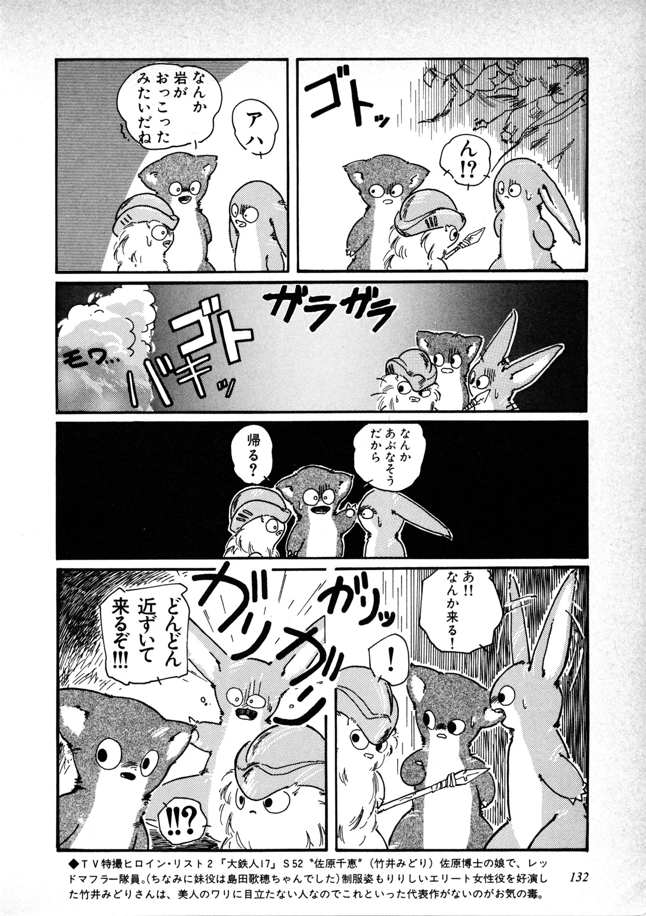 Fairy Dust (7) - Page 133