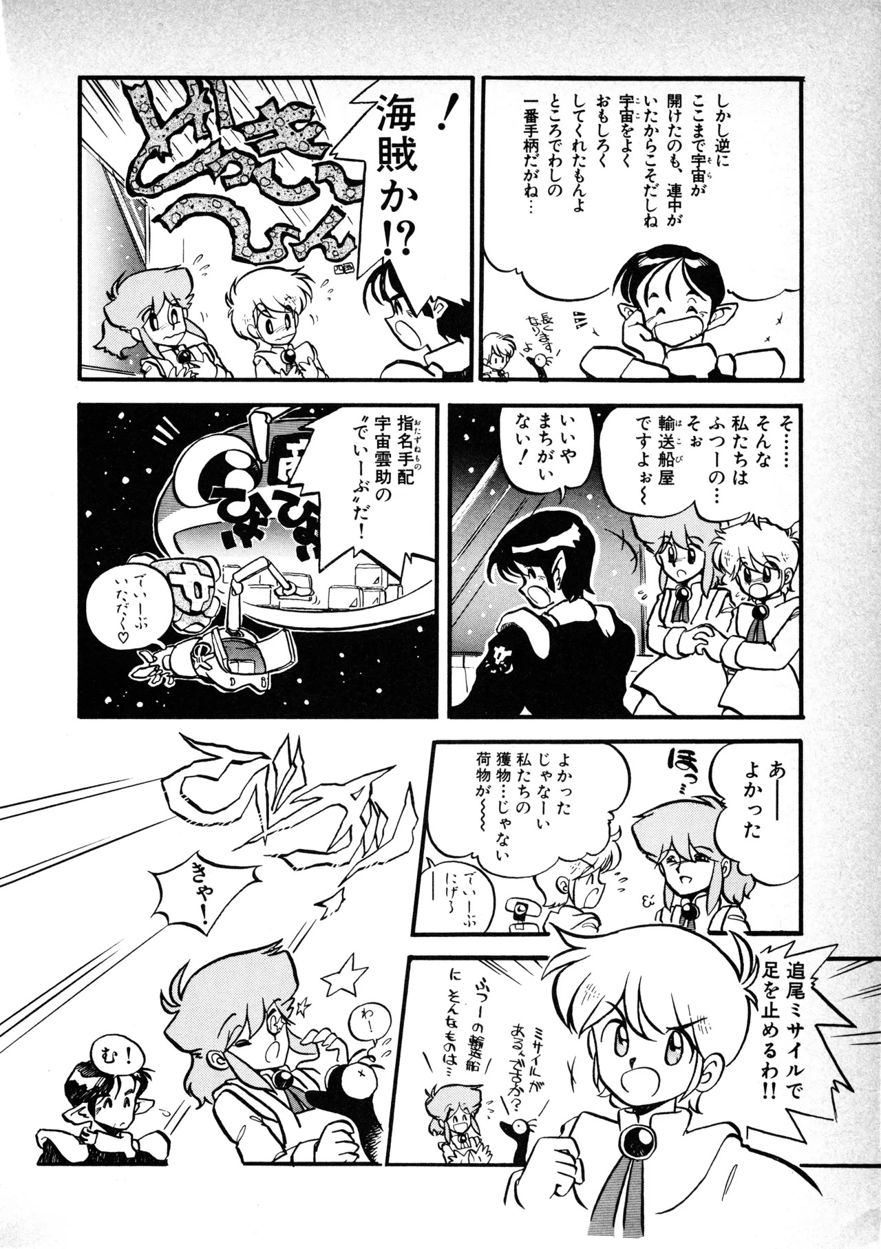 Fairy Dust (7) - Page 141
