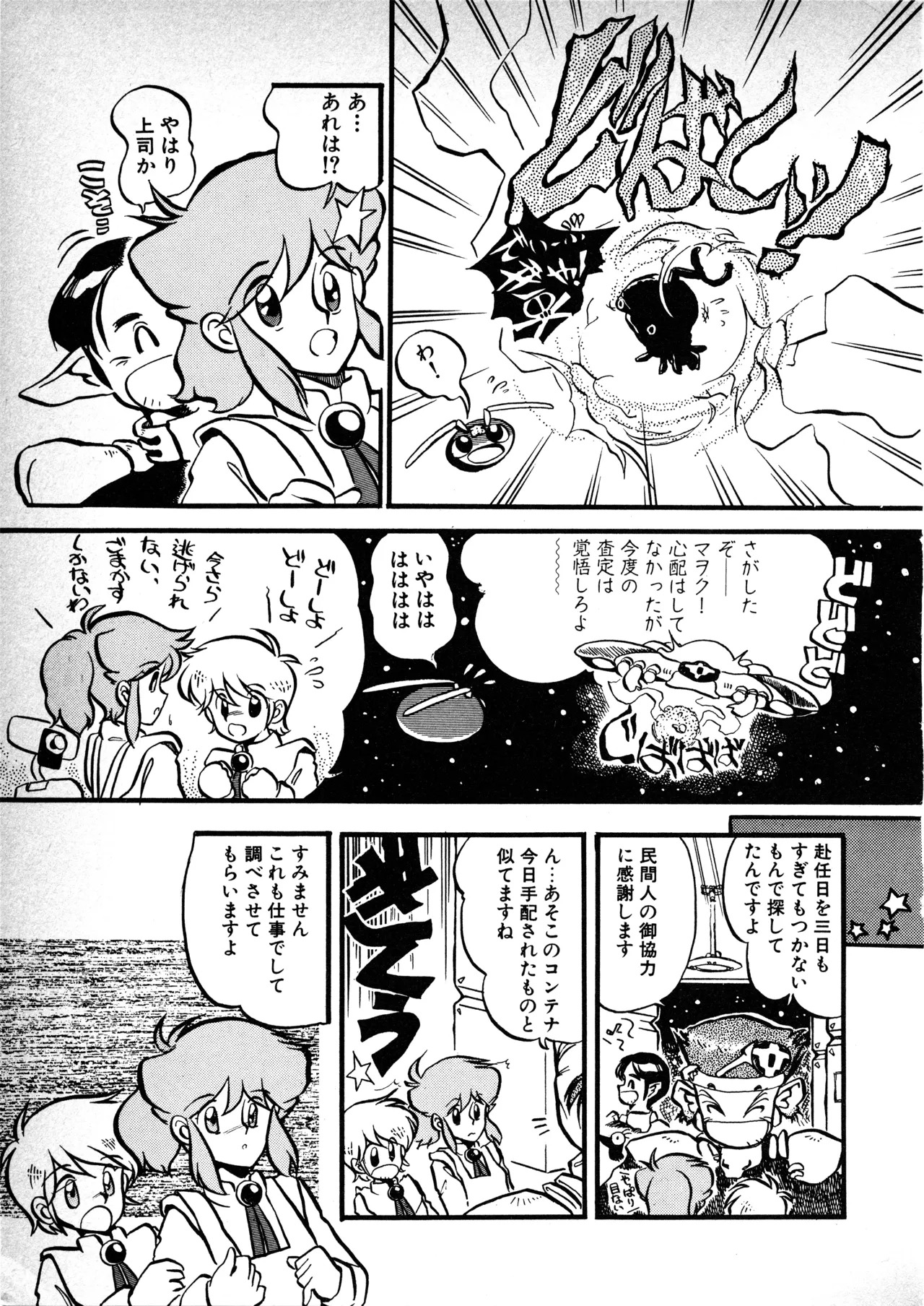 Fairy Dust (7) - Page 142