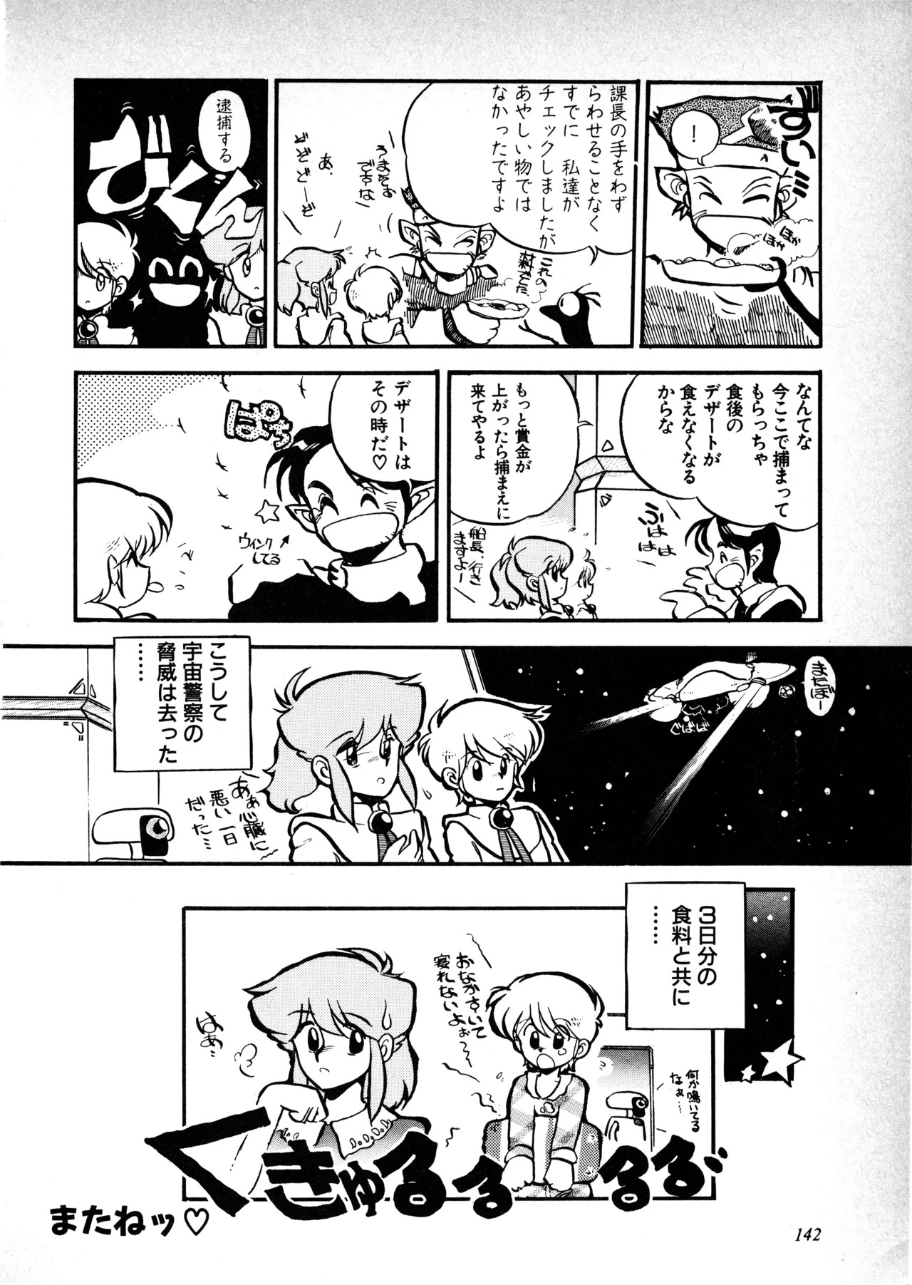 Fairy Dust (7) - Page 143
