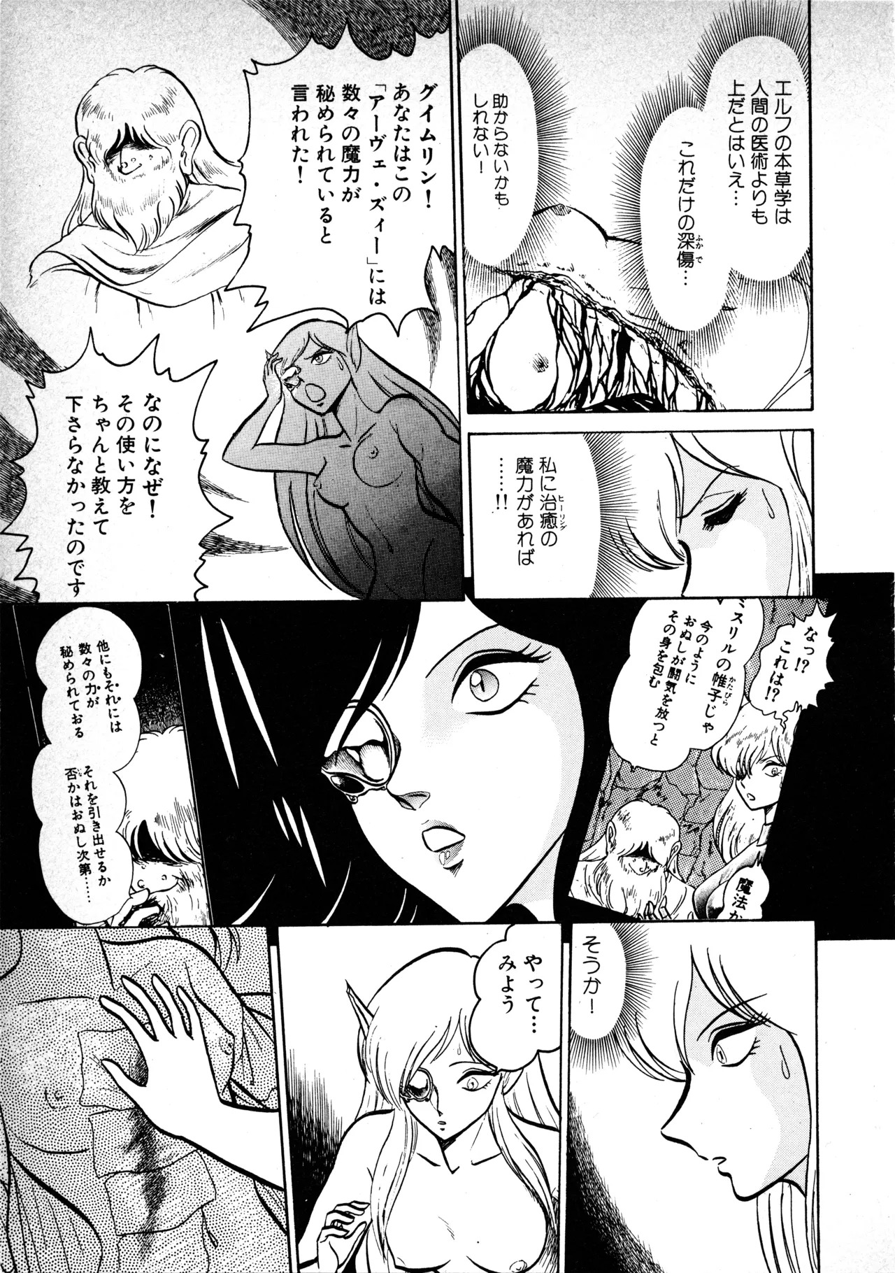 Fairy Dust (7) - Page 18