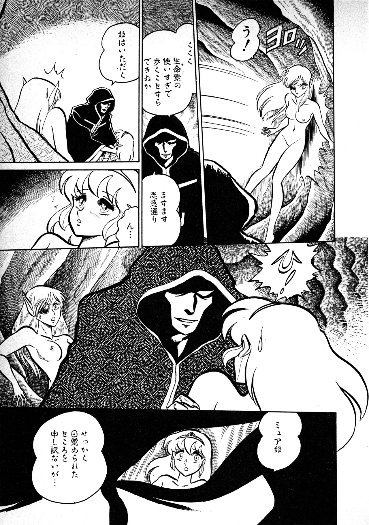 Fairy Dust (7) - Page 24