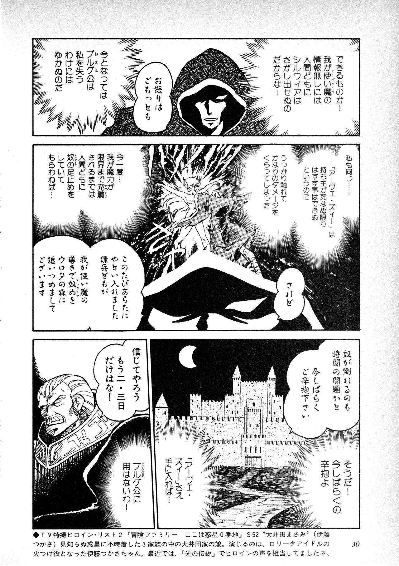 Fairy Dust (7) - Page 31
