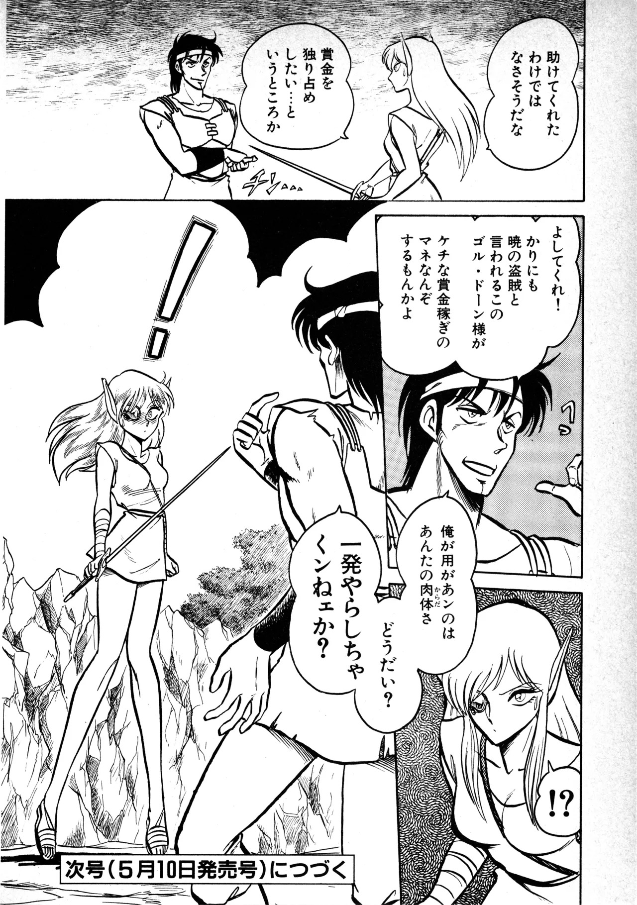 Fairy Dust (7) - Page 35