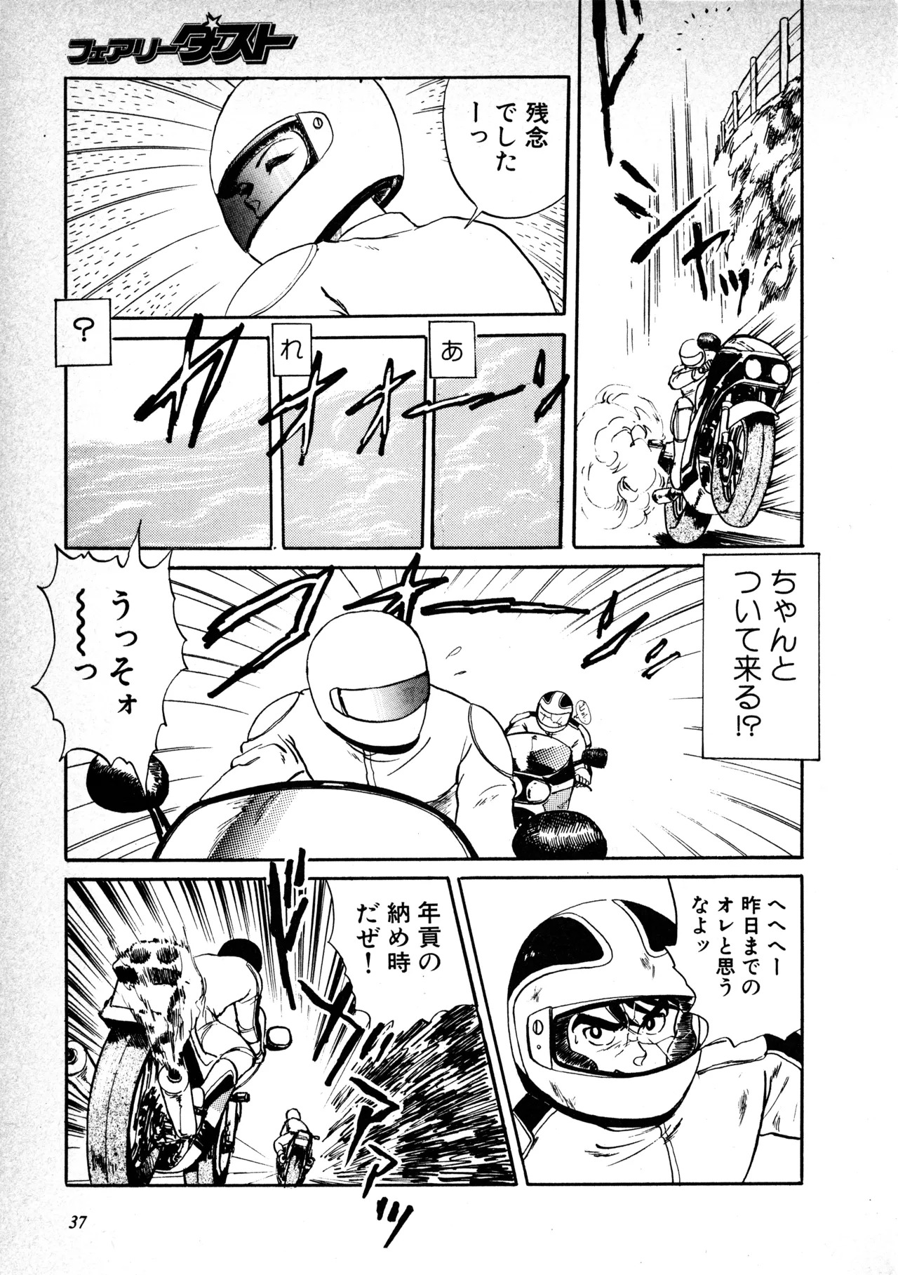 Fairy Dust (7) - Page 38