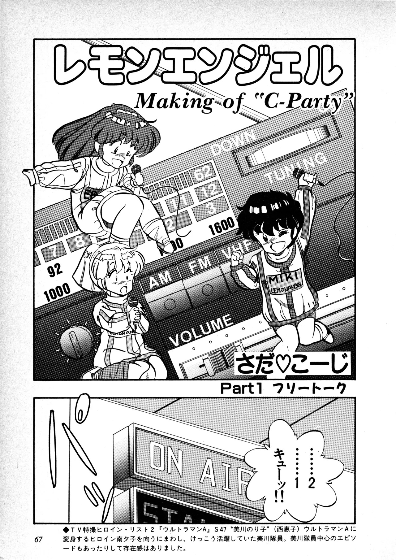 Fairy Dust (7) - Page 68