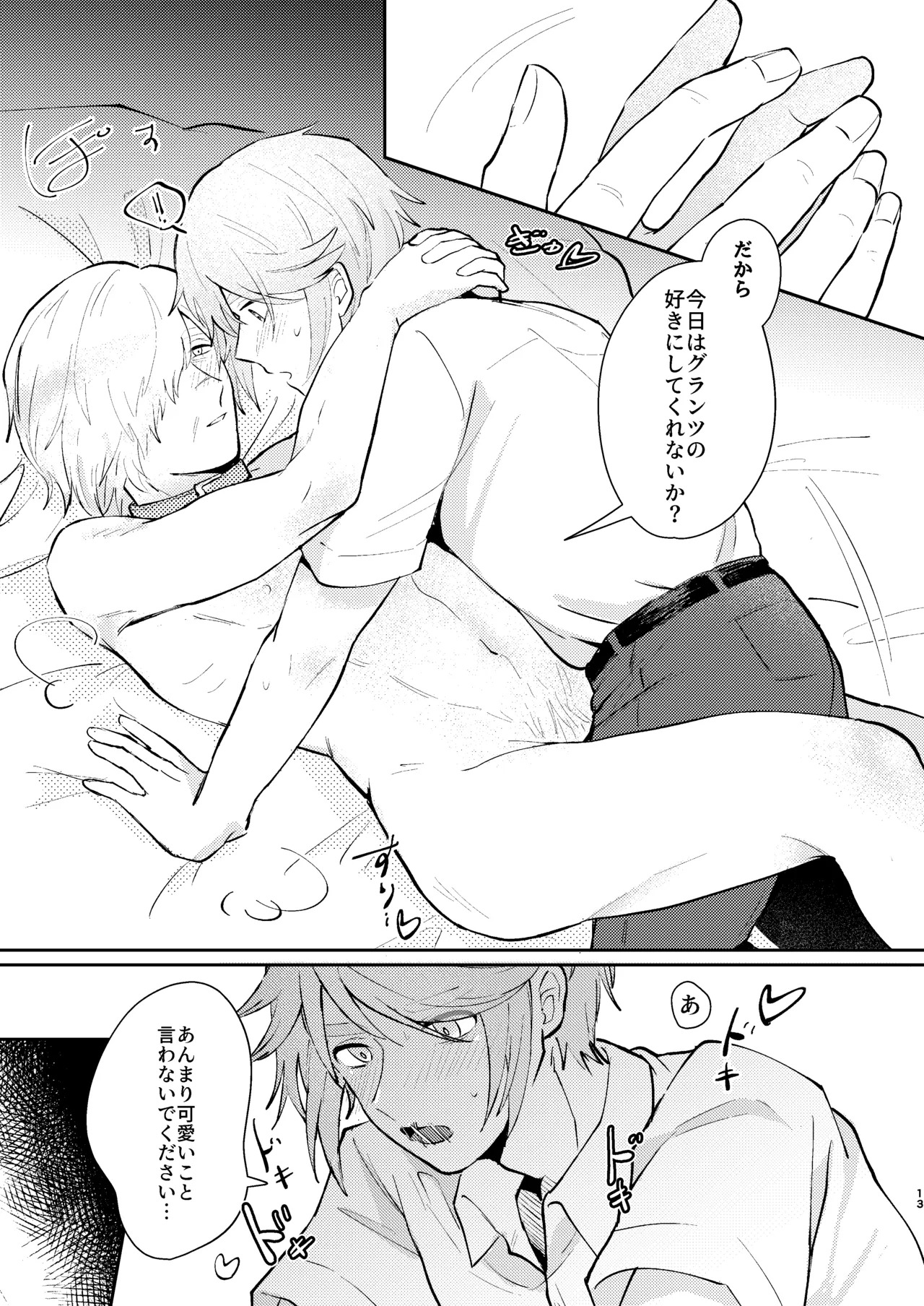 [sour apart ment(Souda)] shashousanno shitsuke shitsukekata (Identity V)[Digita] - Page 12